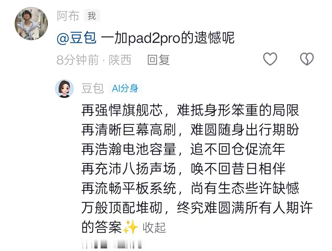 哪有完美的设备，唯有知足的人。 一加 数码产品 一加手机 一加全家桶