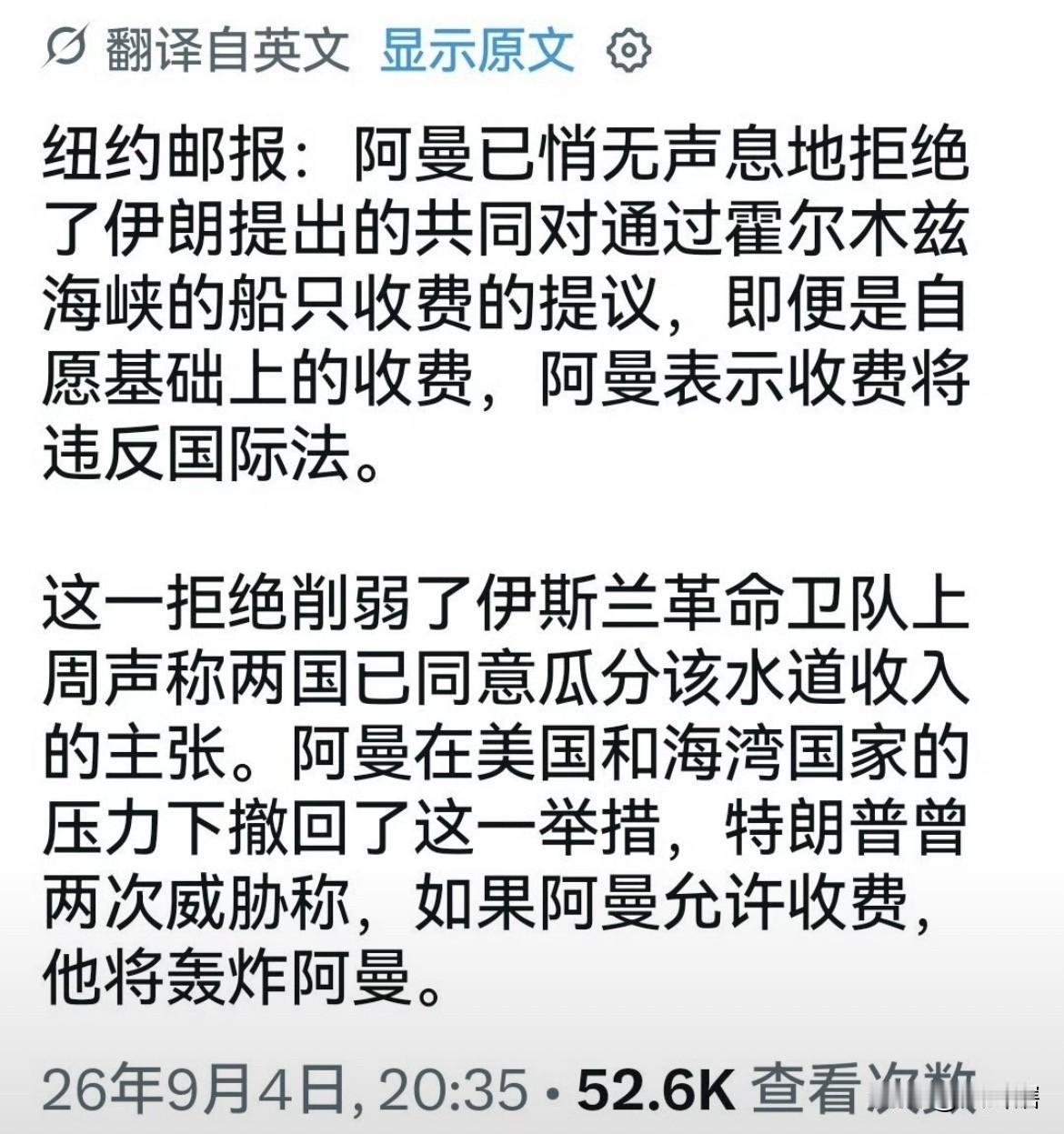阿曼还是没扛住美国压力！
据《纽约邮报》消息，一名阿曼高级官员向媒体透露，阿曼政