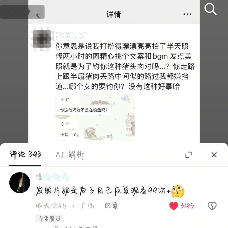 纯自恋 配个 bgm 自己欣赏半天