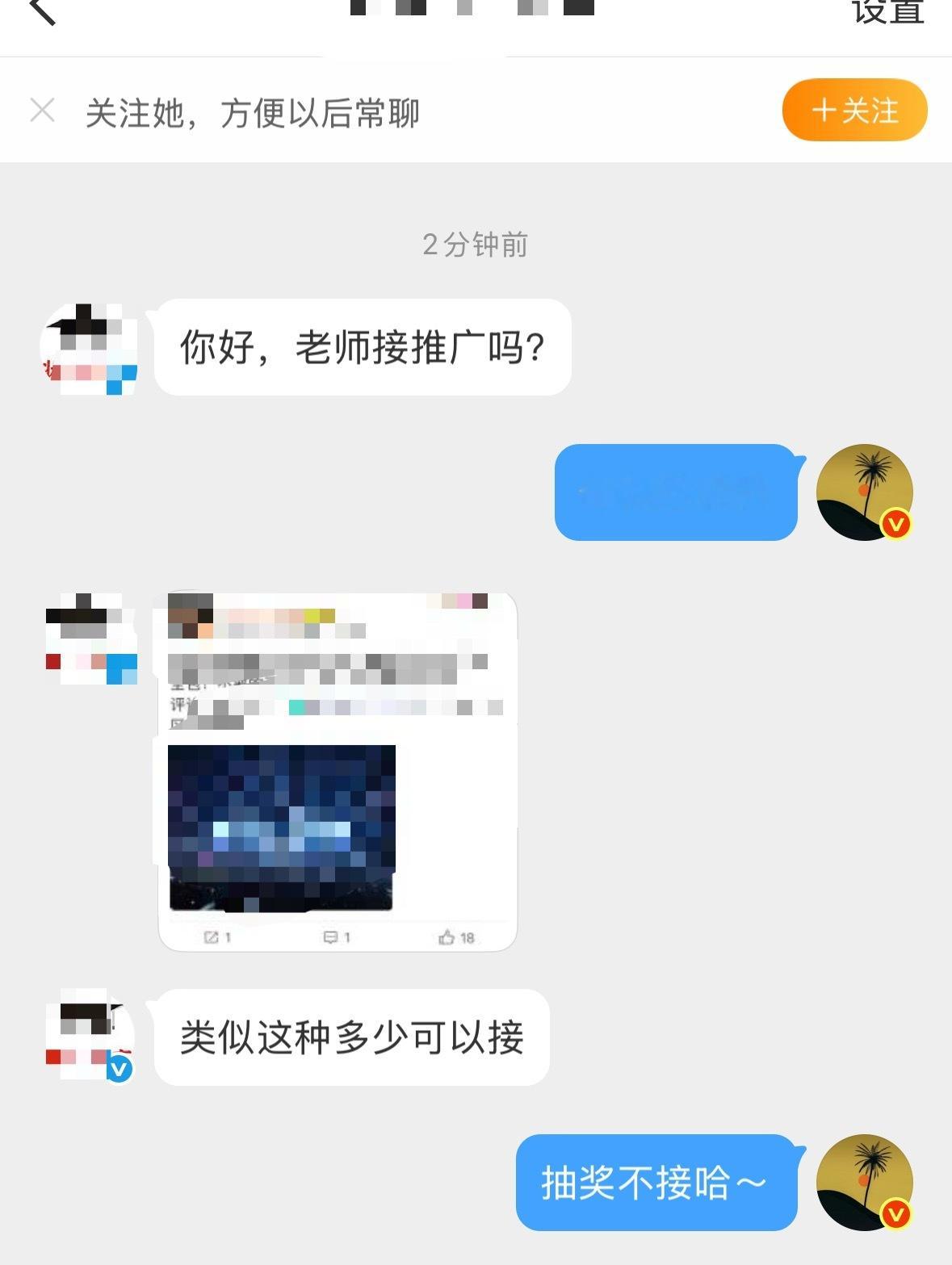 后续不接任何抽奖性质推广。关注我的大多数都是明星粉丝，有上学的有成家的，不想辜负