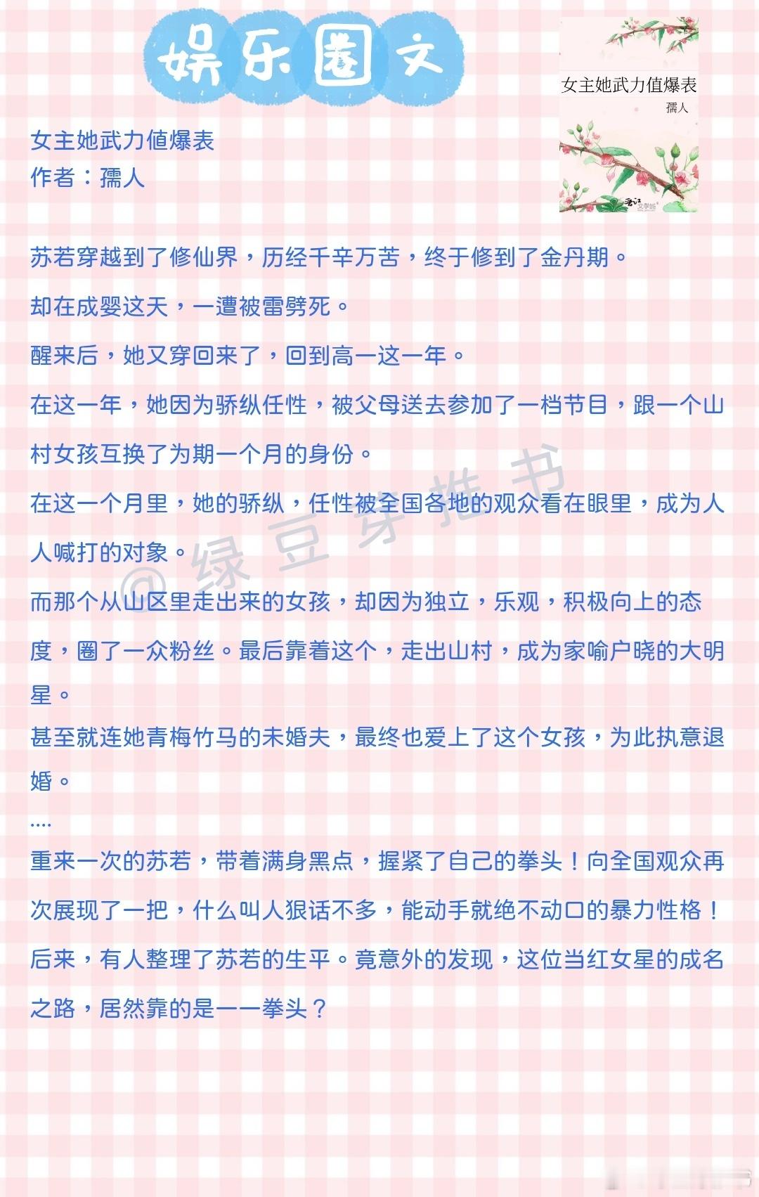 🌻娱乐圈文：没人知道，他曾经在她的身上留下一个签名！《女主她武力值爆表》作者：