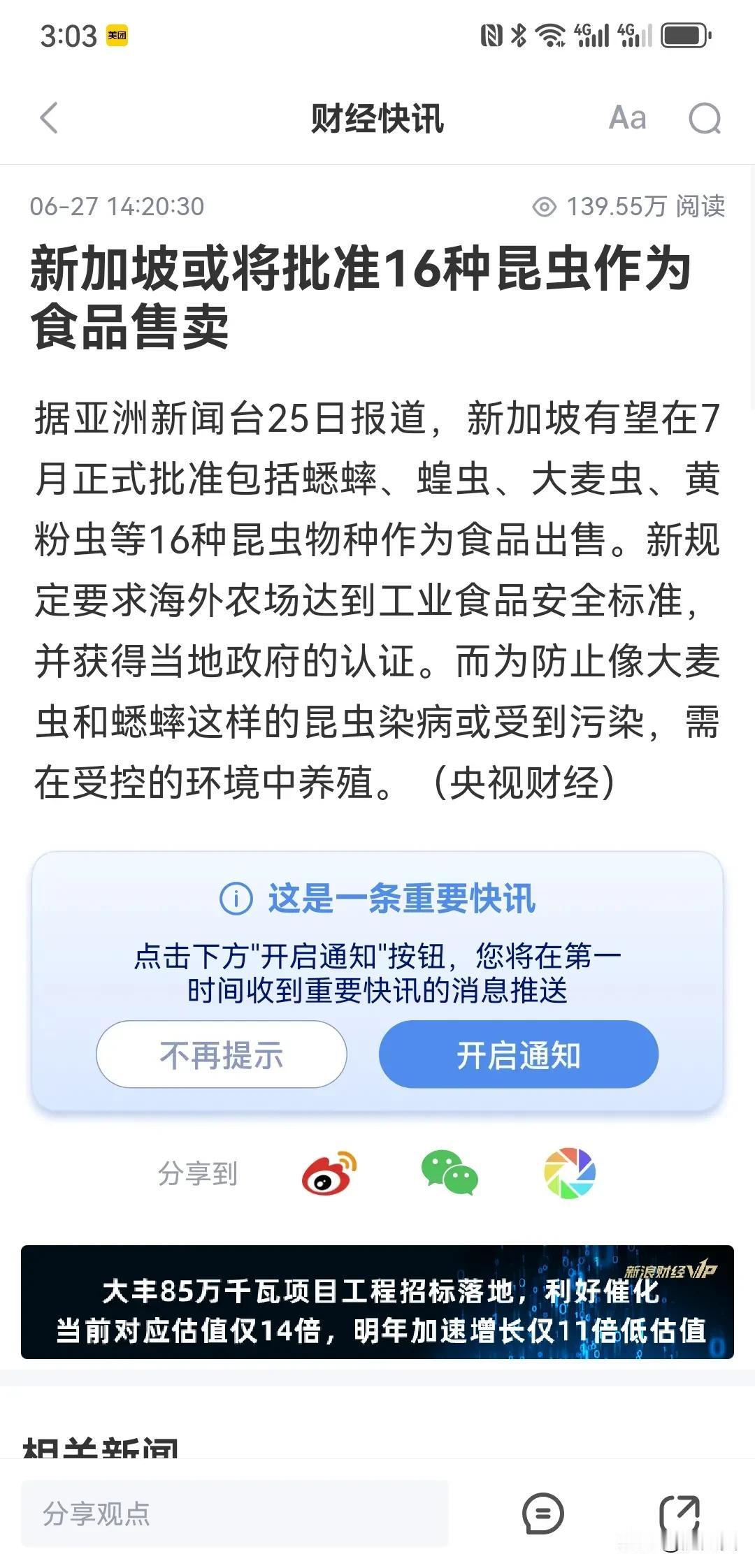 吃过虫子吗？现在有官方版本了