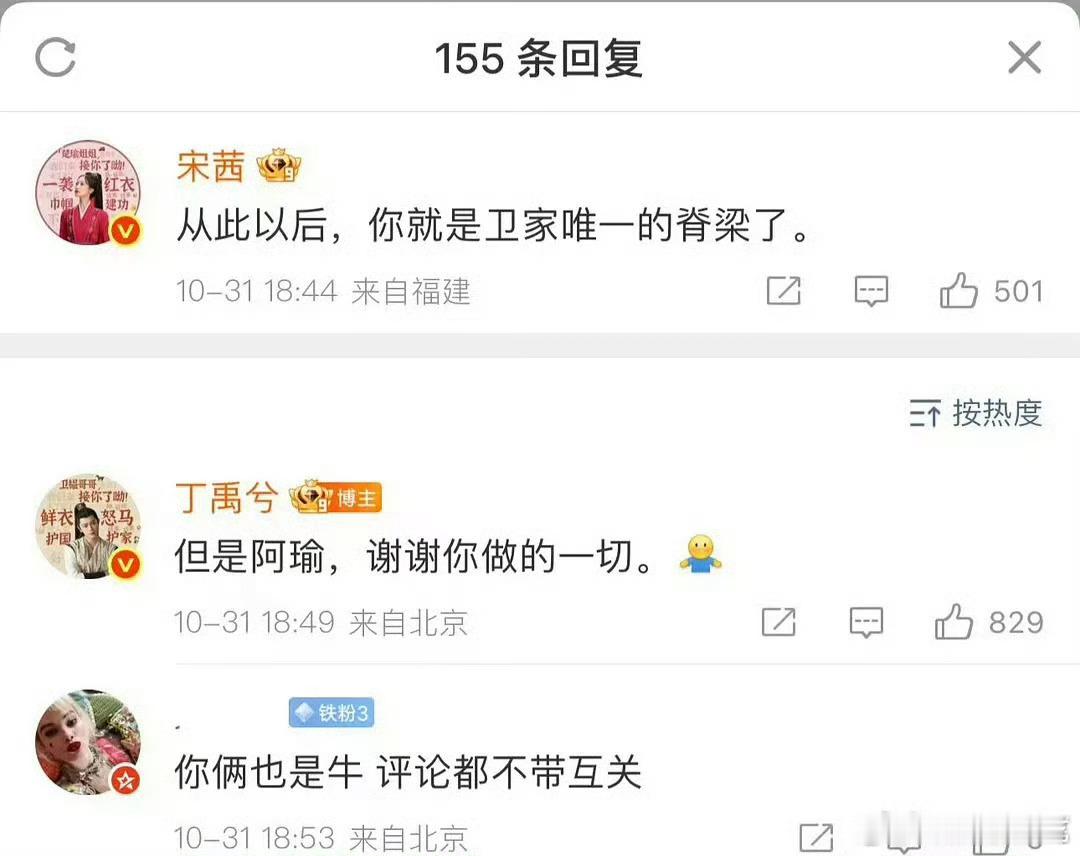 笑晕了，网友说宋茜丁禹兮山河枕剧宣给对方评论都不互关[允悲][允悲][允悲] ​