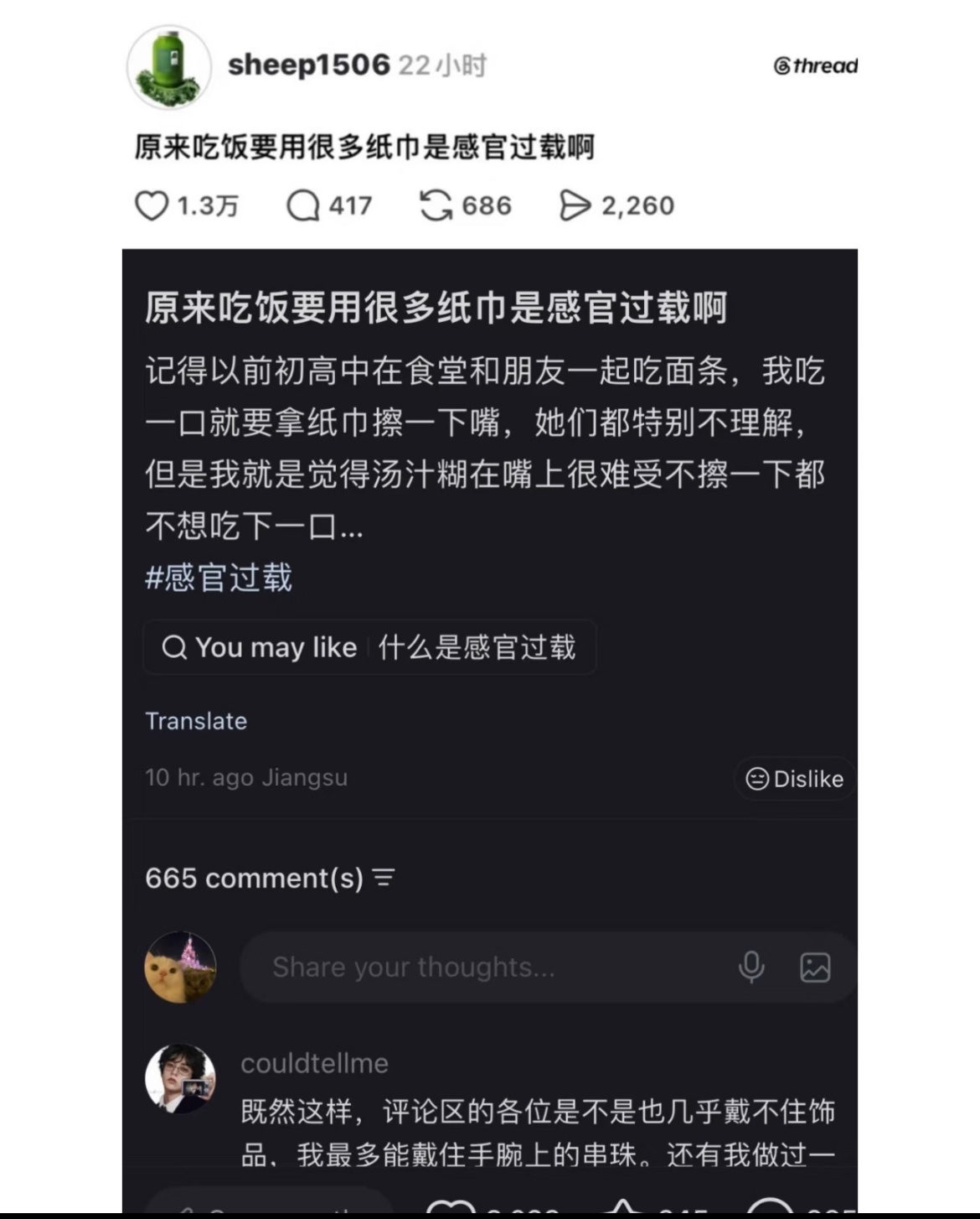 原来吃饭要用很多纸巾是感官过载 