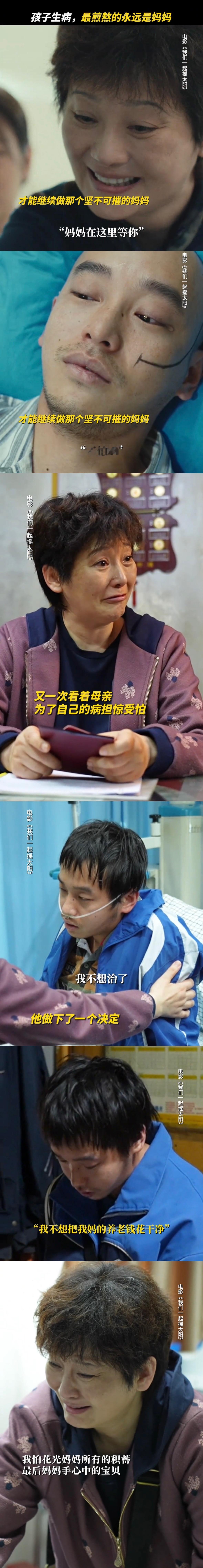 妈妈的爱救了我一次又一次我们一起摇太阳里最让我难过的一场戏是，吕途不想连累妈妈一
