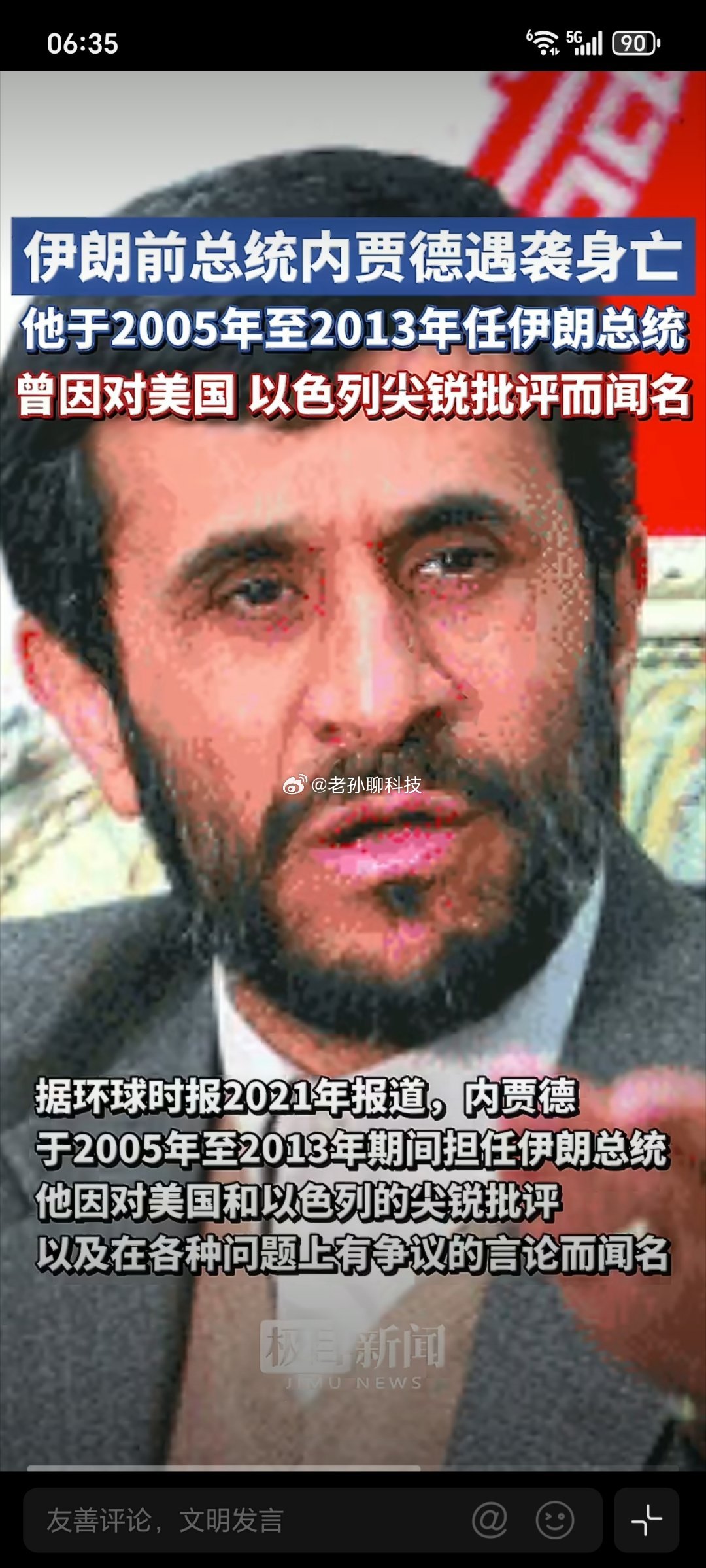 内贾德为伊朗历史上首位非神职总统伊朗啊伊朗，每一次发的声明都打脸，没什么说的对内