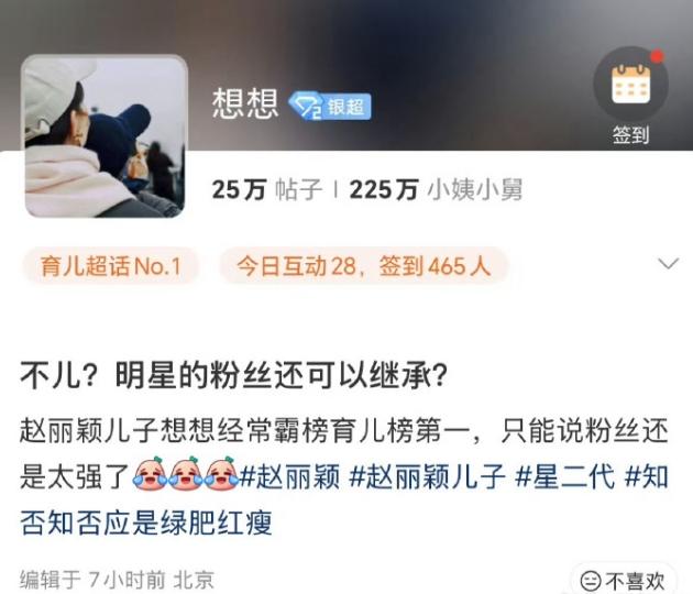 赵丽颖儿子想想空降热搜！
也不知道啥原因突然给赵丽颖儿子安排了个超话粉丝233万