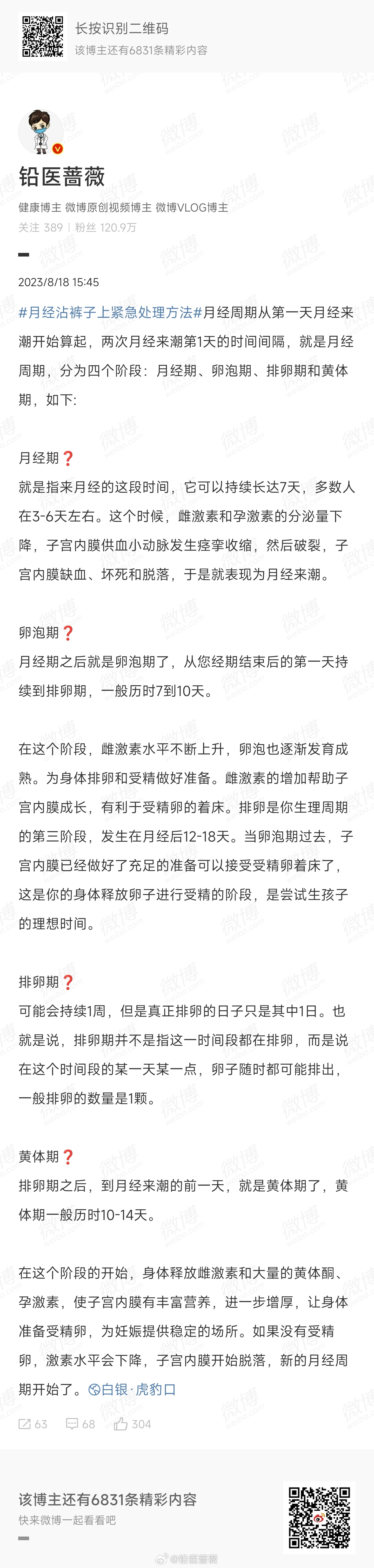 #女生经期不建议吃的六种水果#想怎么吃怎么吃，没有什么月经期间绝对不能吃的水果。