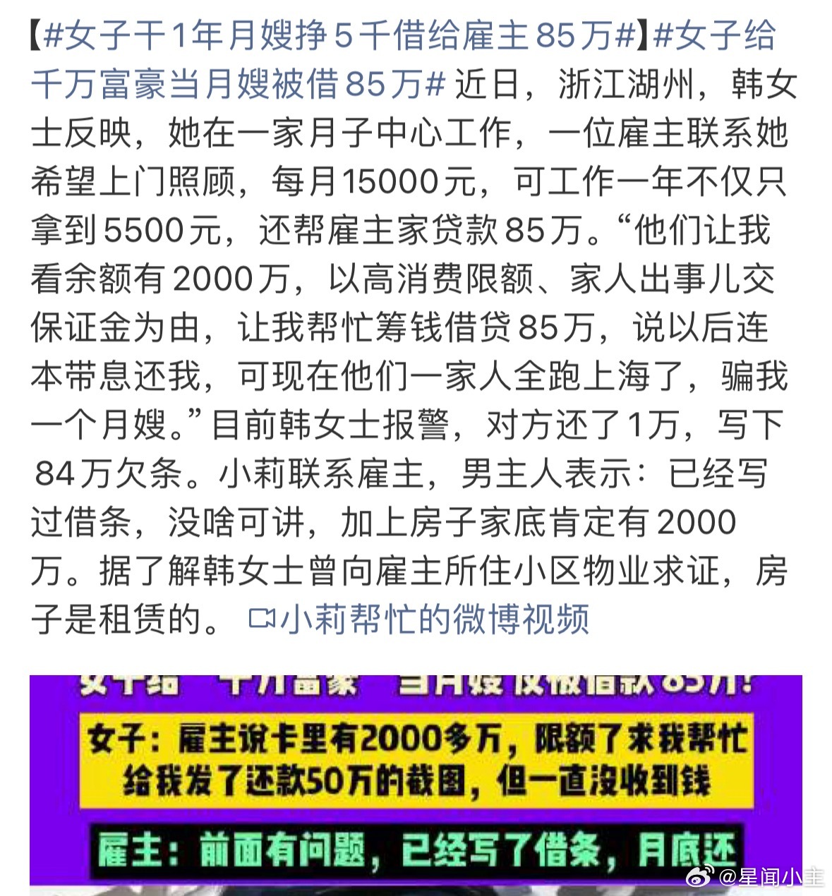 女子干1年月嫂挣5千借给雇主85万这个太倒霉了，希望早点找到那家人吧，毕竟贷款不