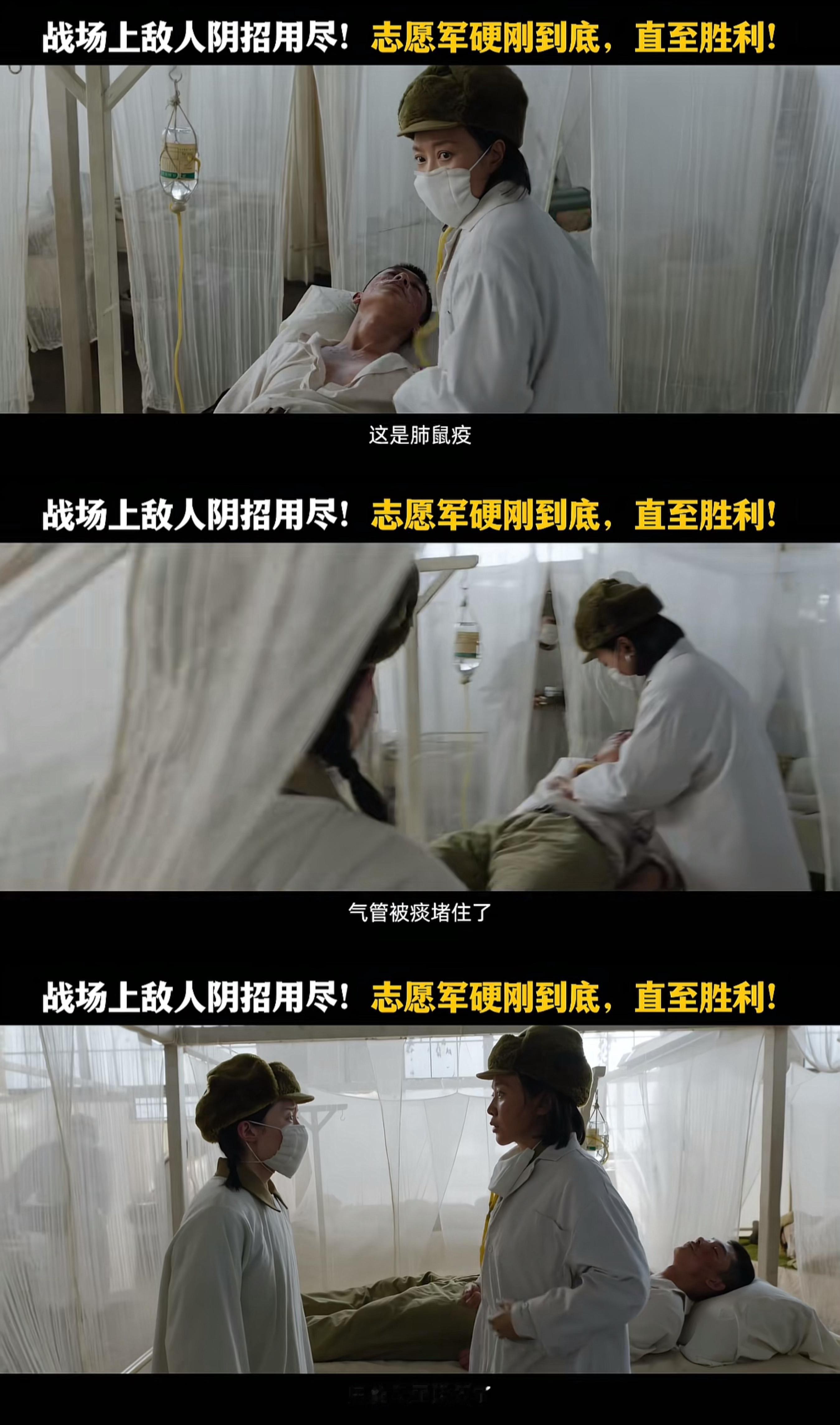 闫妮新片一句话里全是决绝 被《志愿军3》闫妮的闫大夫狠狠打动！面对鼠疫和吸痰器缺