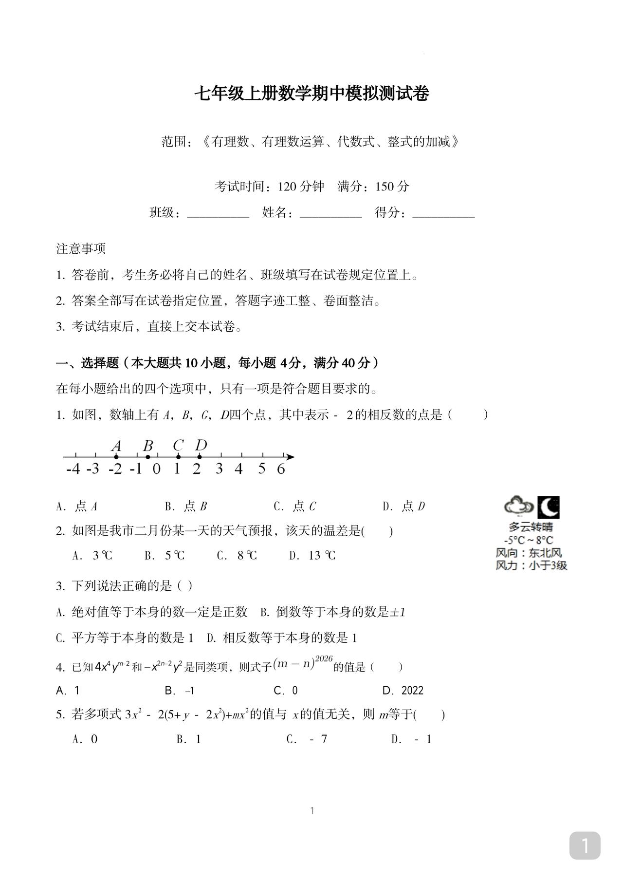 七年级数学预学检测
期中试卷
含详细答案
适合提前学的准初一同学测练