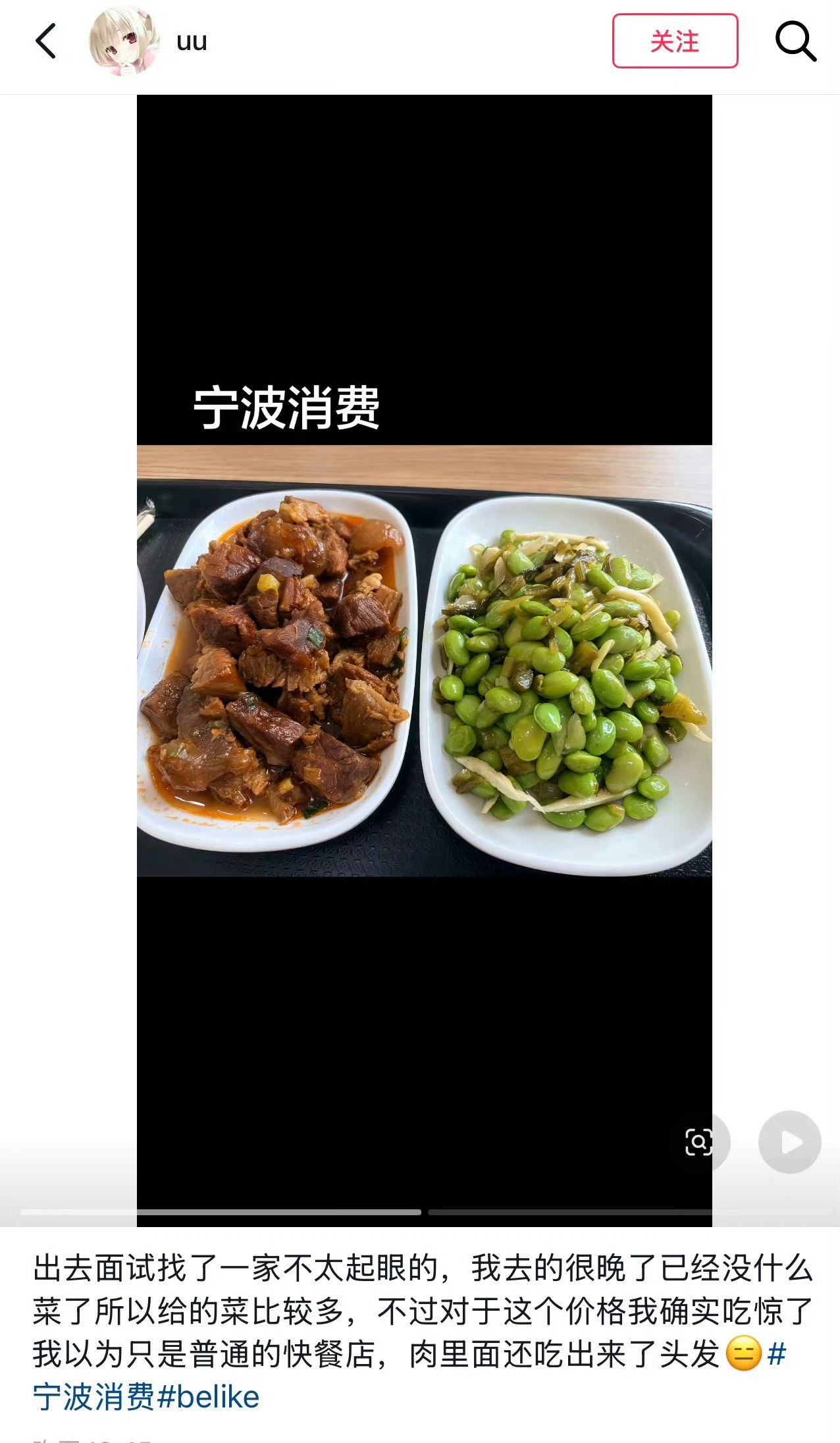 宁波快餐一份牛肉一份咸菜毛豆42元算贵吗 宁波一网友出去面试，到一家餐馆吃饭，去