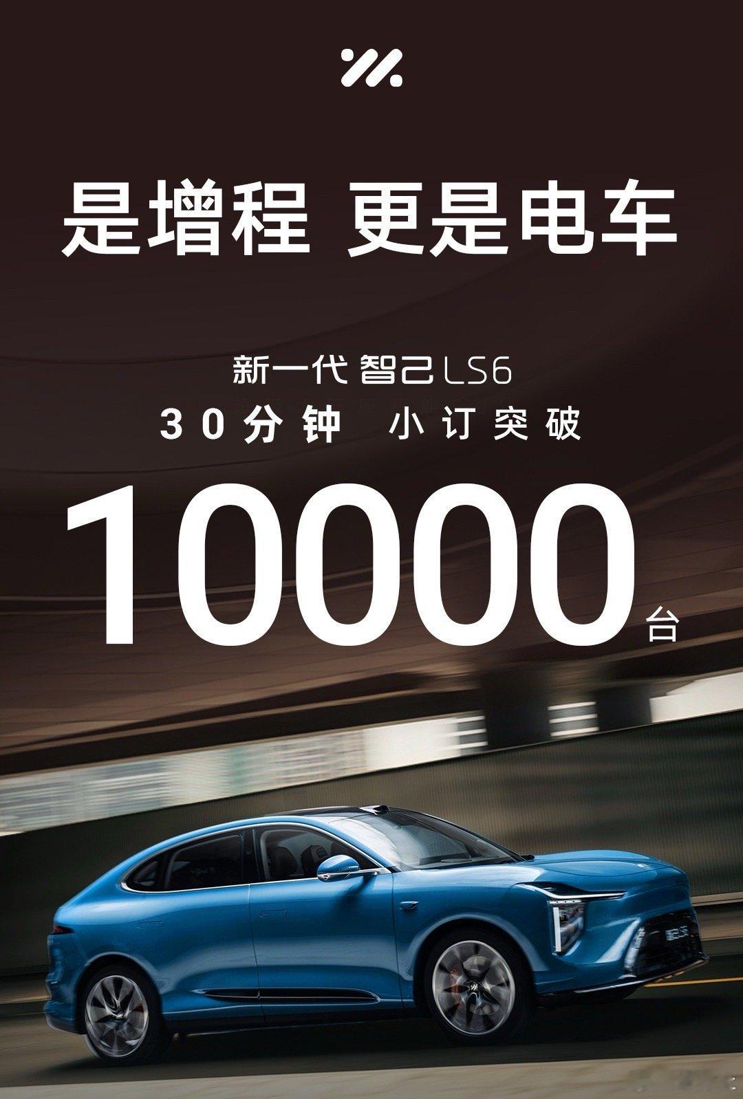 新一代智己LS6超级增程今日发布新一代智己LS6惊爆价20.99万起新一代智己L