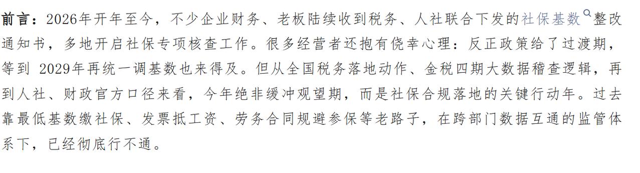 2026社保基数全面稽查开启！社保“最低基数”还行得通吗？
假如让私企社保基数按