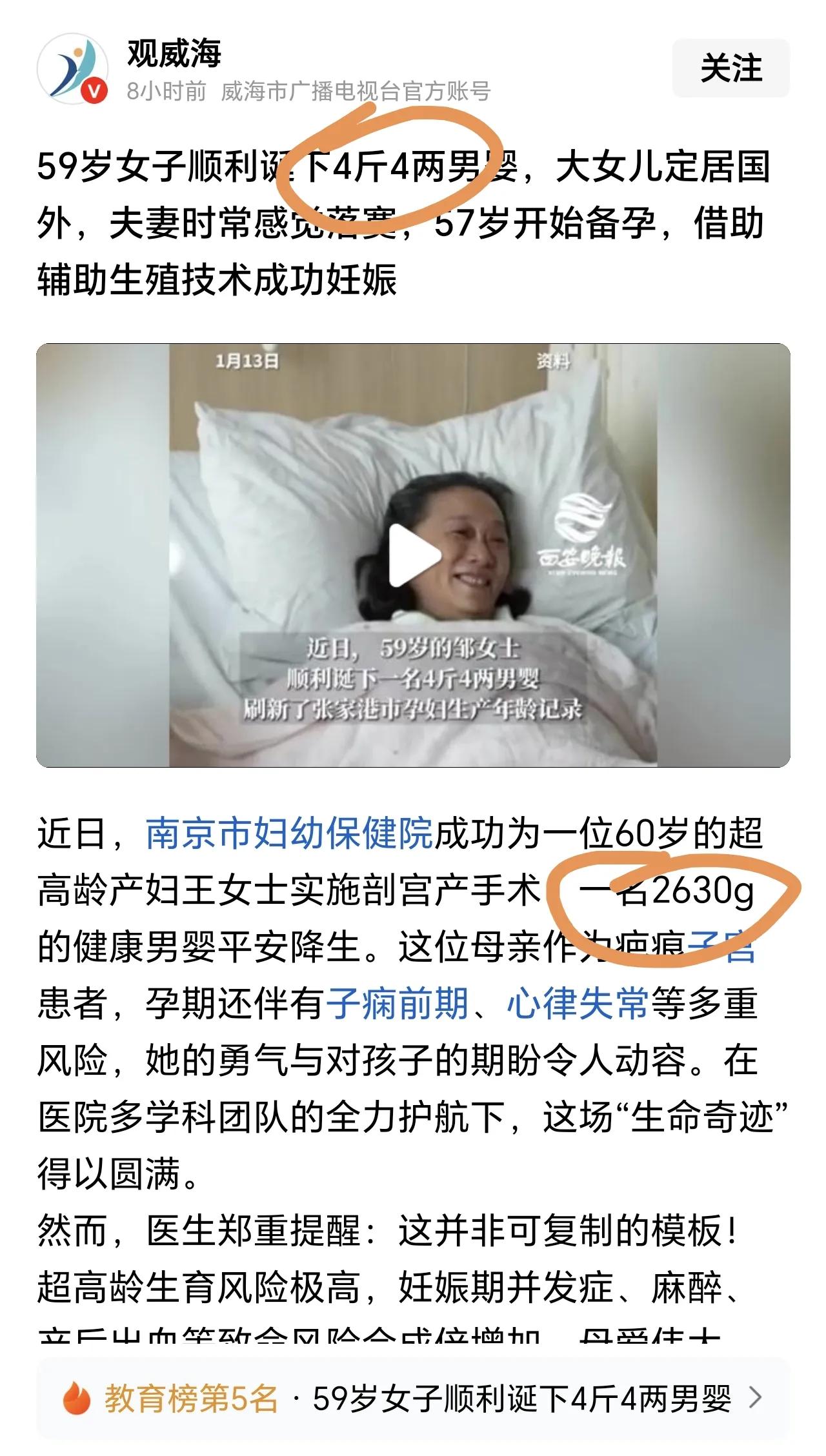 年近六十岁，诞下健康男婴，本该是做奶奶的年纪，她却选择了做妈妈，这需要很大的勇气