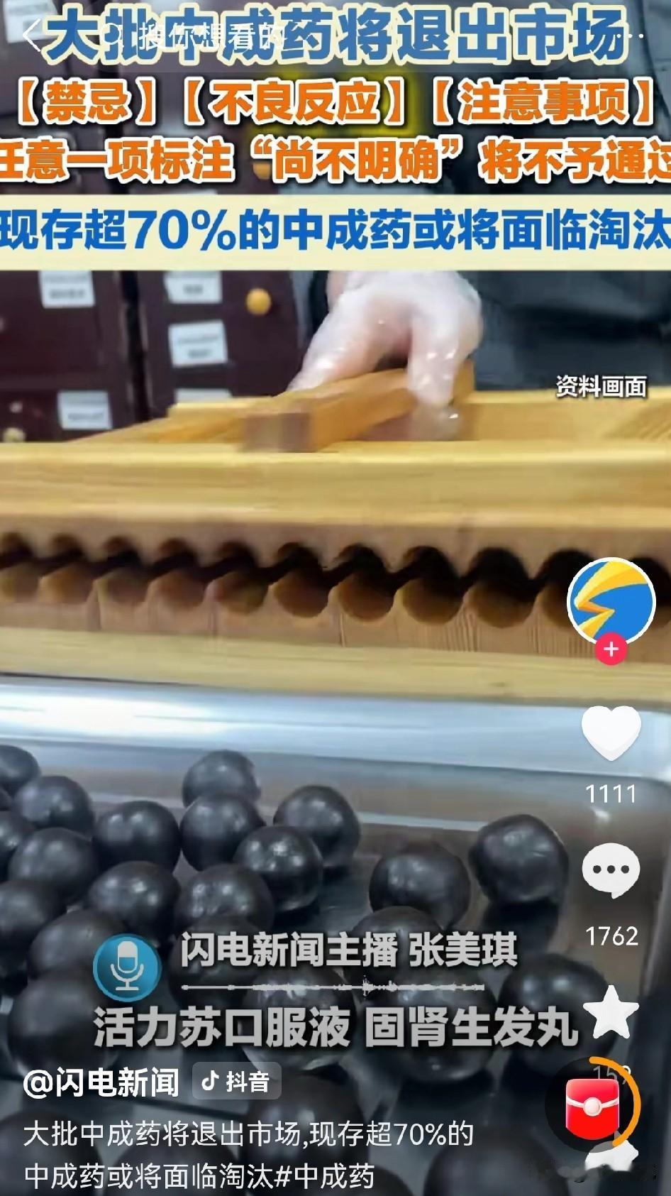 真是巧了！
这边大批的中成药即将面临退市，后脚英国的药企就重金砸国内市场了。
面