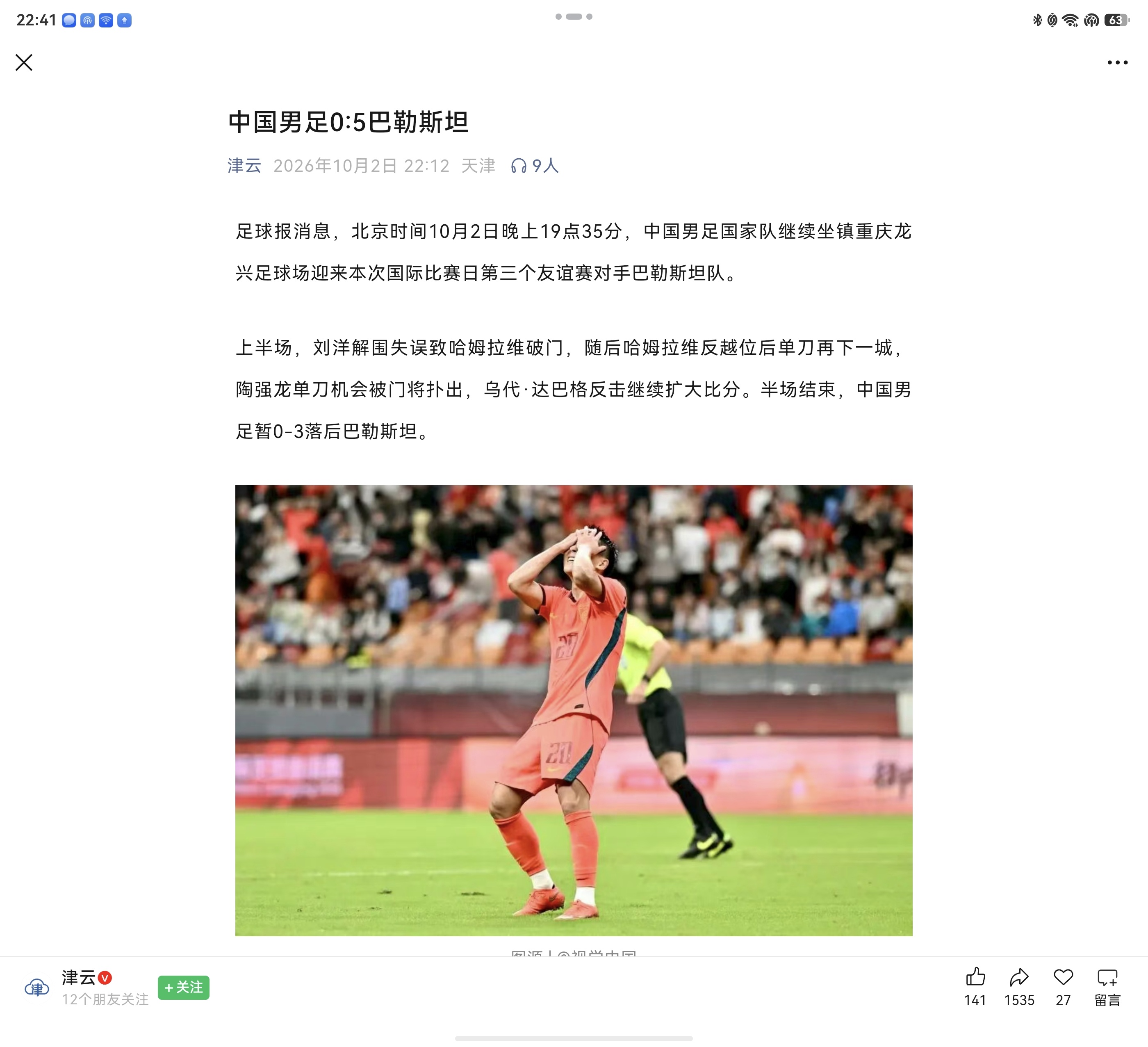 中国国足怎么还有脸活着？ ​​​