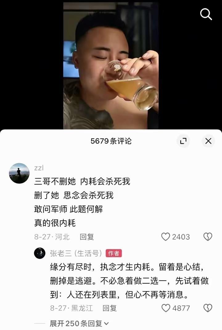 缘分有尽时，执念才生内耗 留着是心结，删掉是逃避。不必急着做二选一，先试着做到：