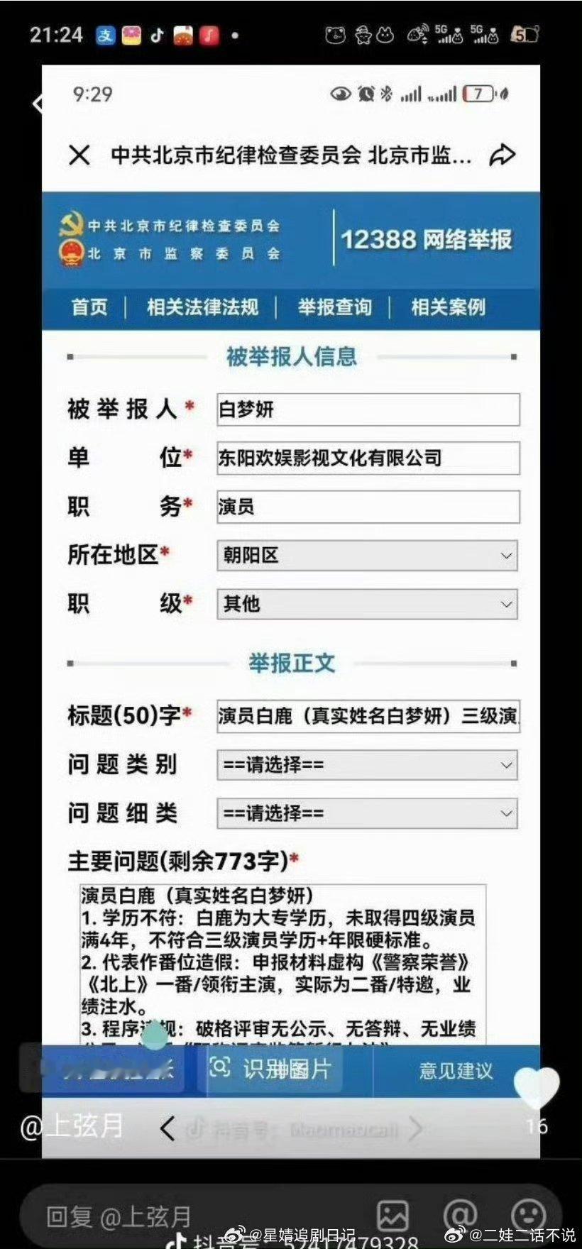 🫘上有人开始举报白鹿三级演员职称了涉及到职称这种事没那么容易揭过去 