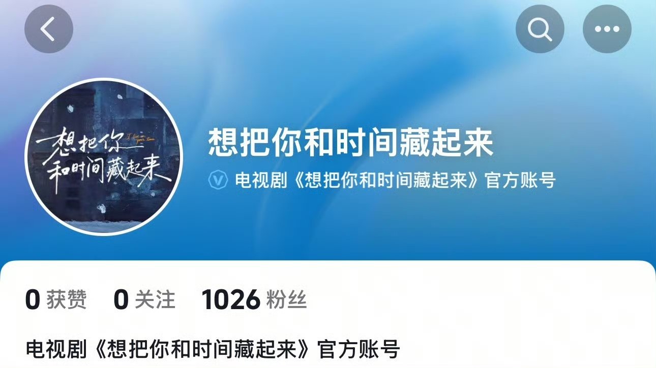 想把你和时间藏起来官方账号想把你和时间藏起来开通官号 想把你和时间藏起来官方账号