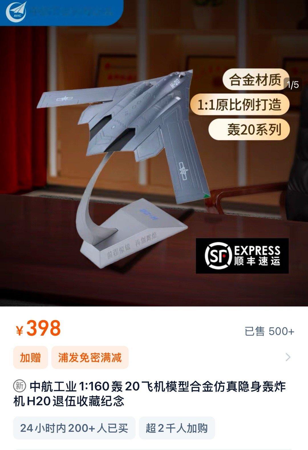 轰20中航工业1:160合金模型开卖，仅卖398元[微笑] 