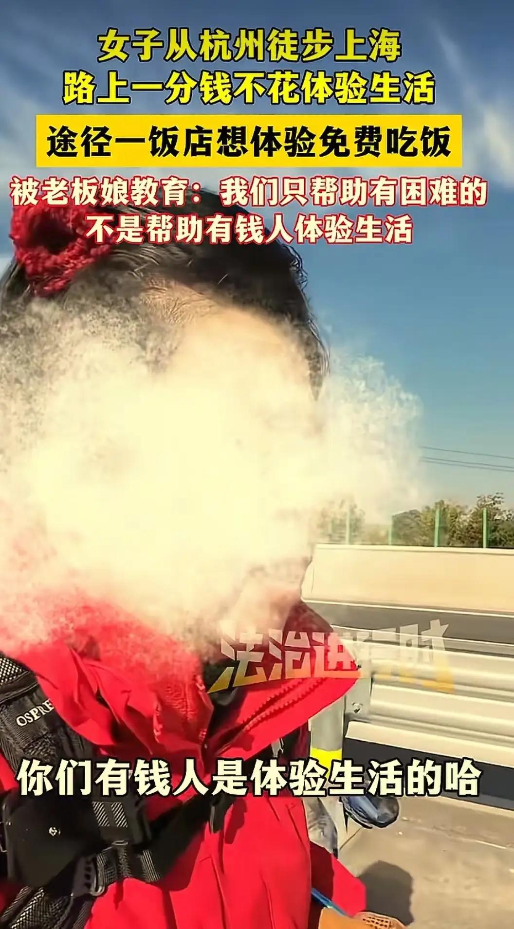 女子为了体验生活，从杭州icon徒步到上海icon，挑战路上一分钱不花，让别人请