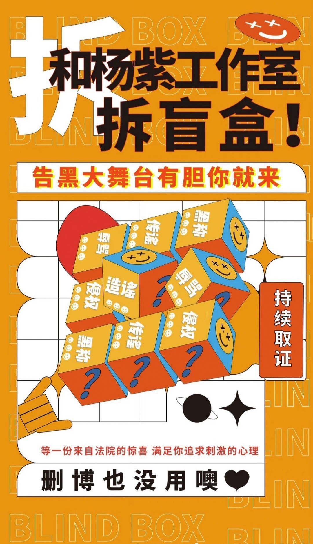 告黑大舞台有胆你就来