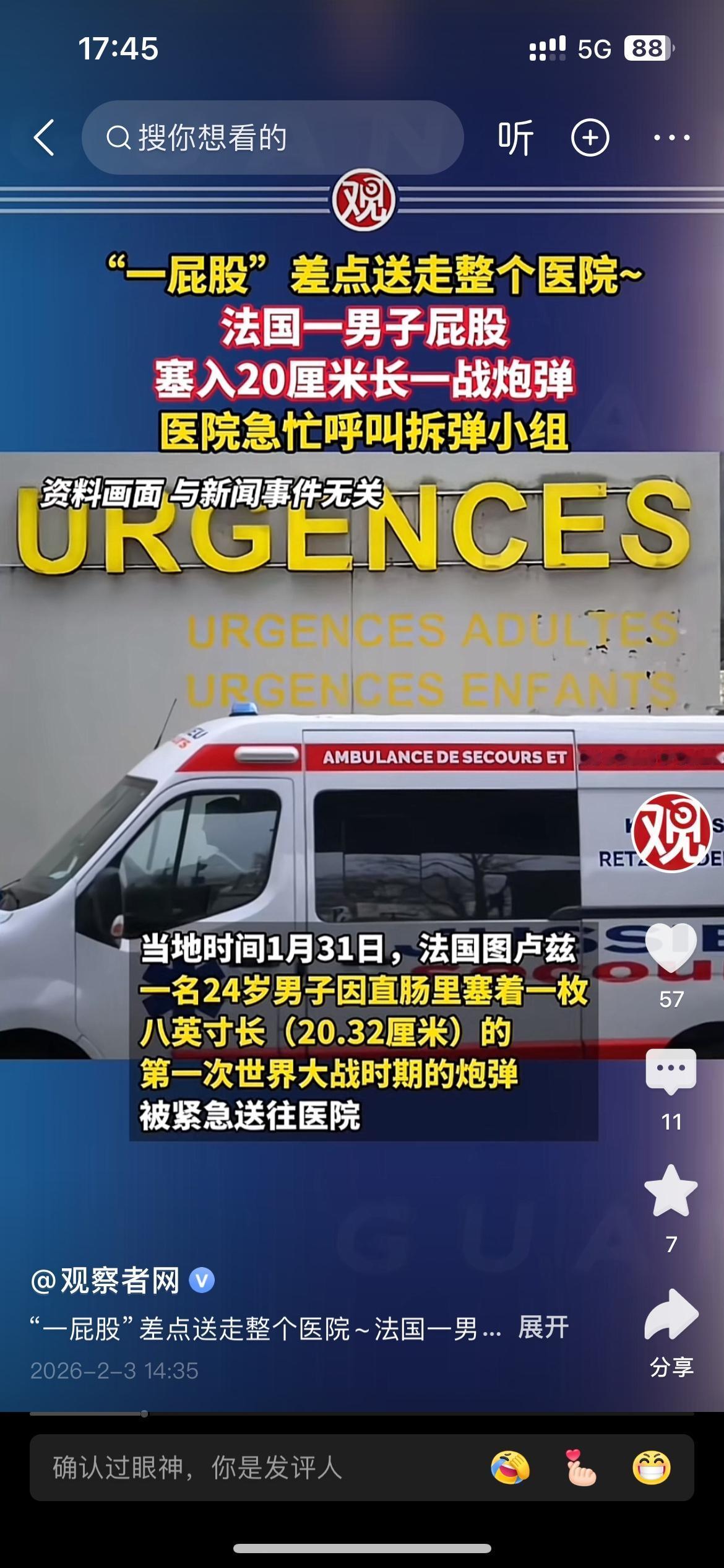 法国一男子拿未爆弹当玩具塞入直肠，法国人真是要玩就玩把大的！
这位法国男子将一枚