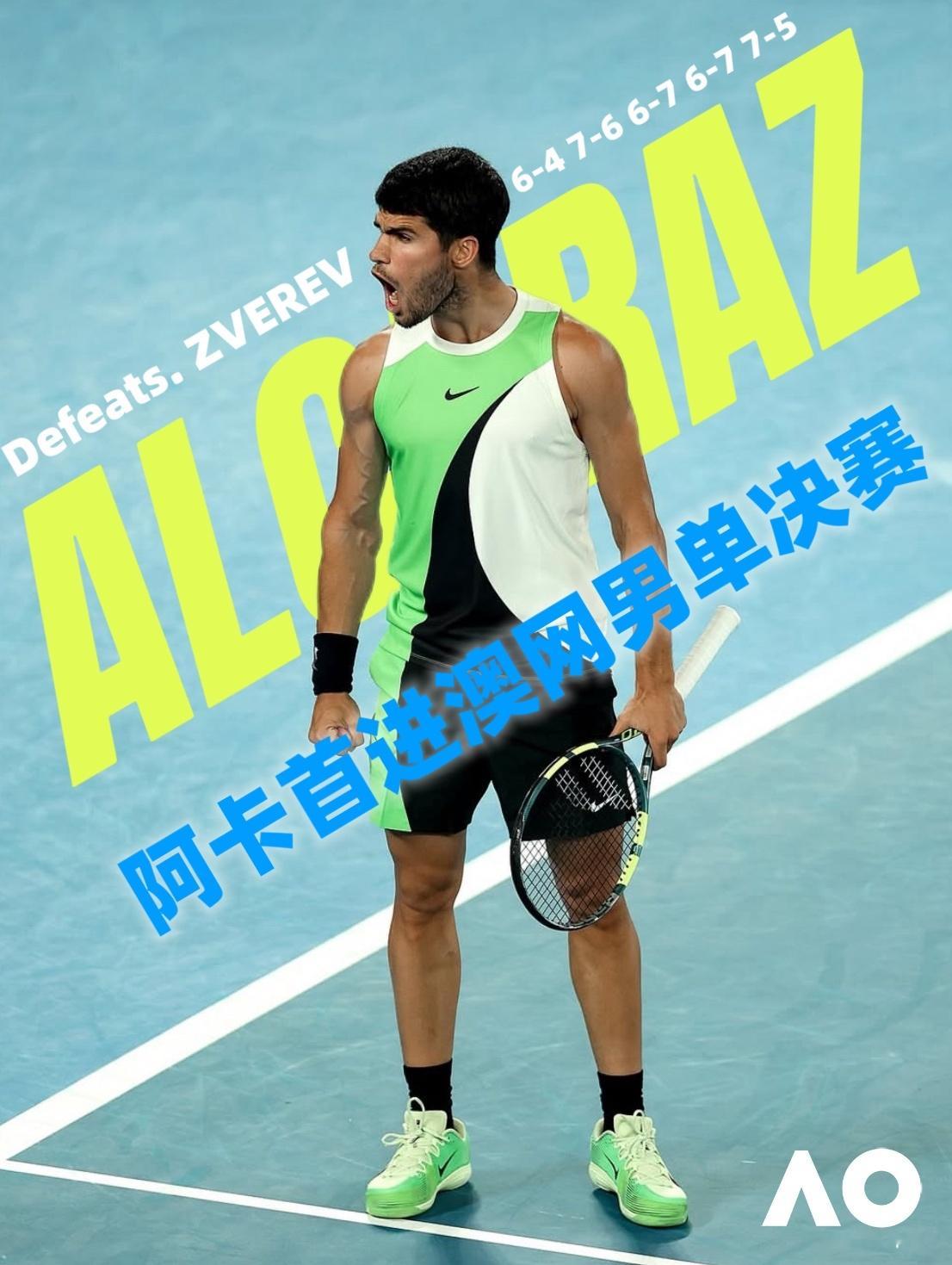 澳网2026阿尔卡拉斯首进澳网男单决赛 澳网男单半决赛中，阿卡先下两盘，第三盘阿