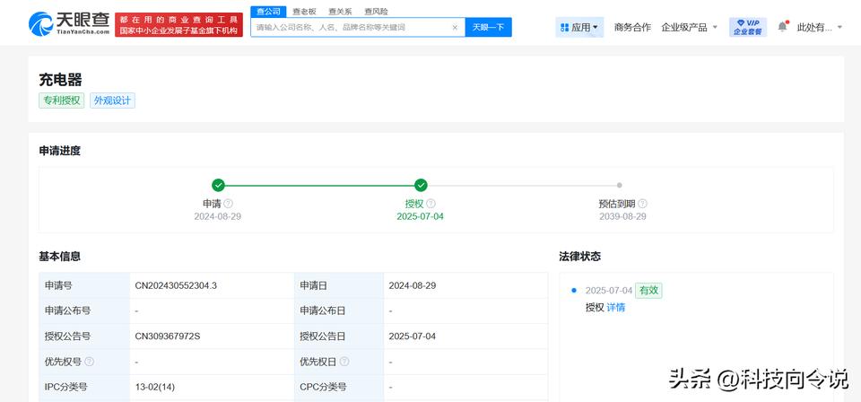【罗马仕新专利获授权 罗马仕充电器外观专利获授权】罗马仕 倒闭 
天眼查财产线索