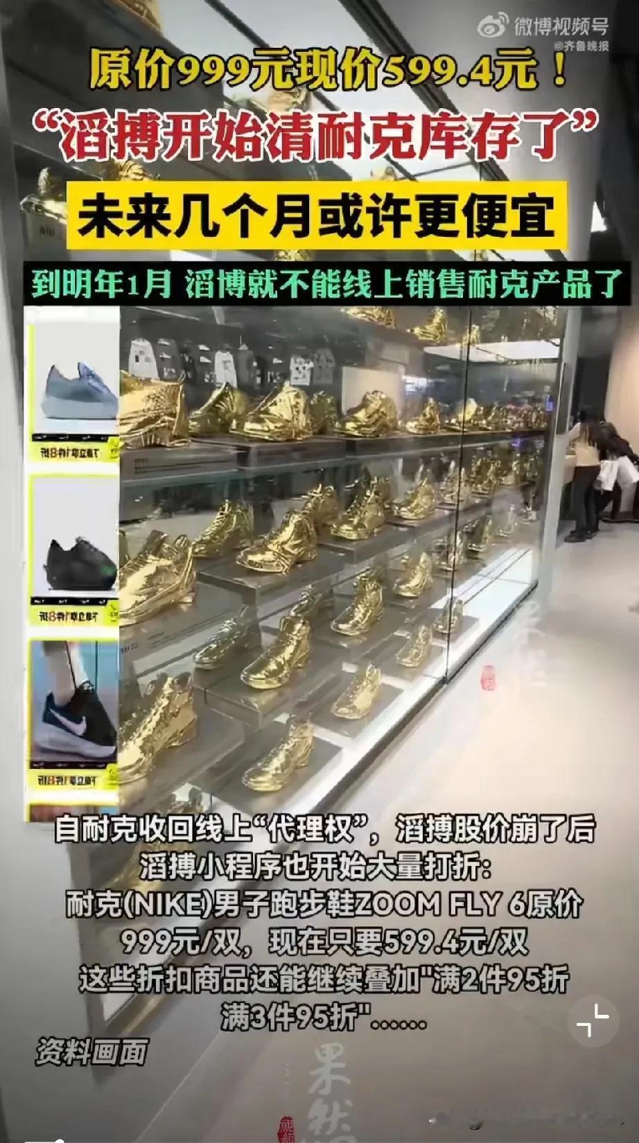 耐克收回线上“代理权”，滔博单日股价暴跌约24.6%，开启“暴力打折”清理耐克库