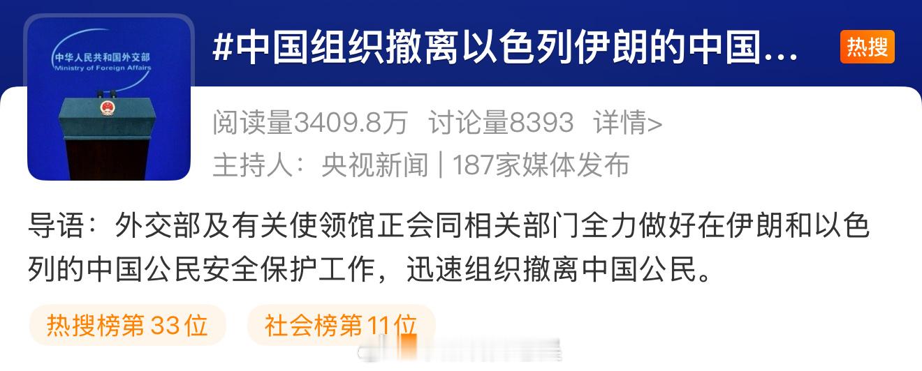 中国组织撤离以色列伊朗的中国公民 看来事情有点严重了，中国已经开始撤侨了，保不齐
