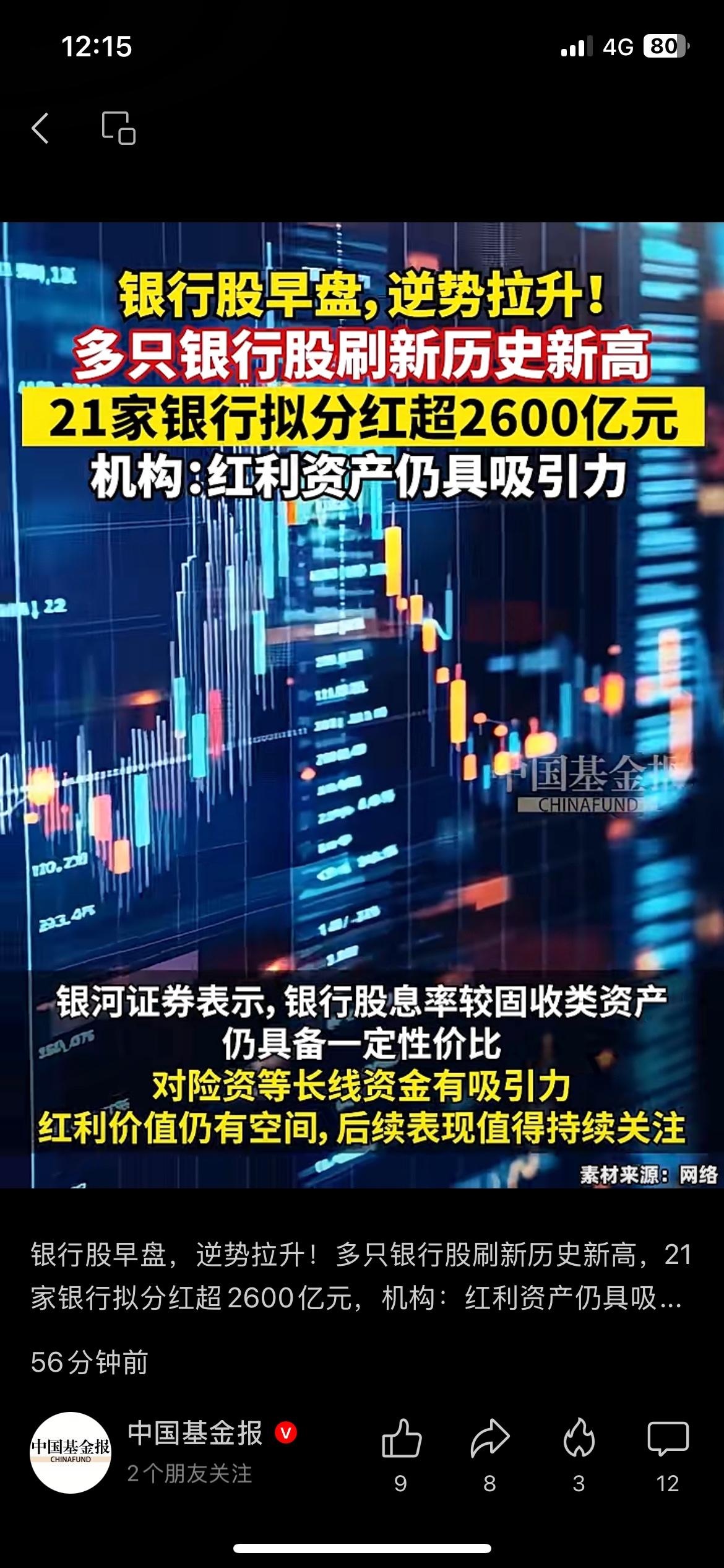 A股大盘震荡分化，唯独银行板块走出独立牛市行情！
工行、建行大行稳步新高，青岛银