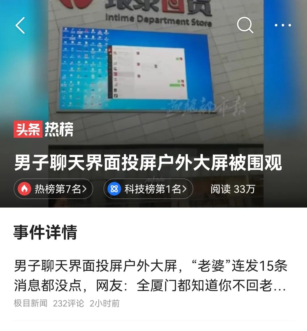 聊天投屏大型社死现场戳中男人的痛点：老婆连发15条消息无一点开一一不回只有一条烦