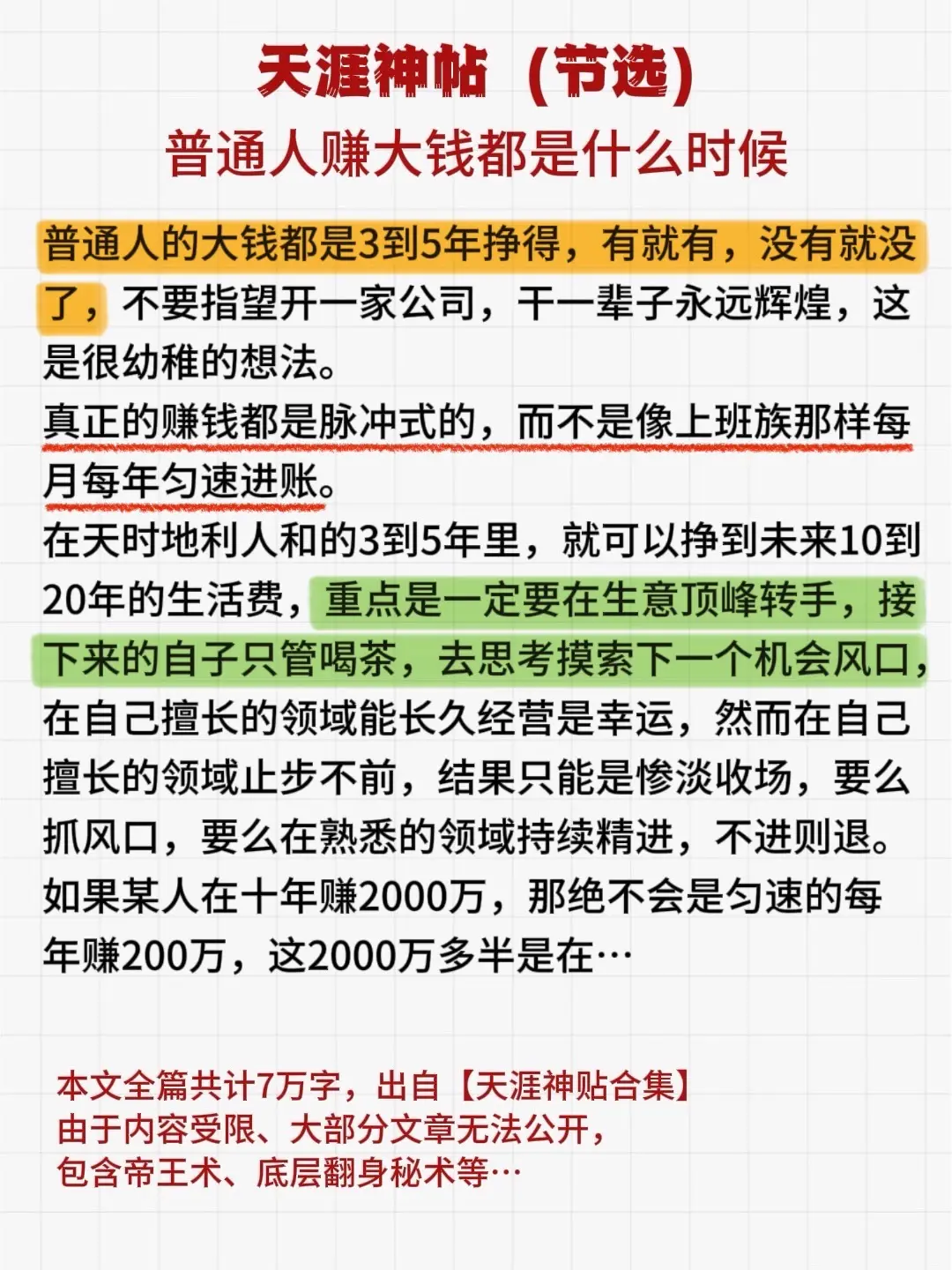 好的知识不应该被埋没，被天涯神帖震撼到，狠狠的提升了我的认知和格局！这...