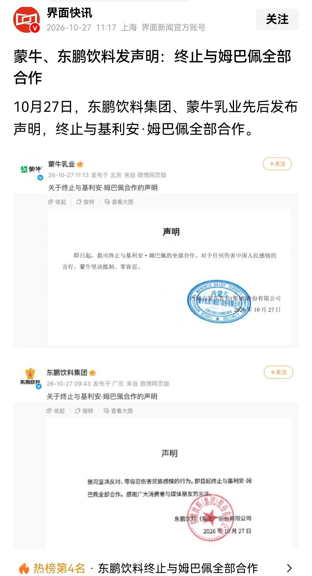 【东鹏这波操作太提气！4月刚签姆巴佩，10月27号直接终止合作，半个字斡旋都没有