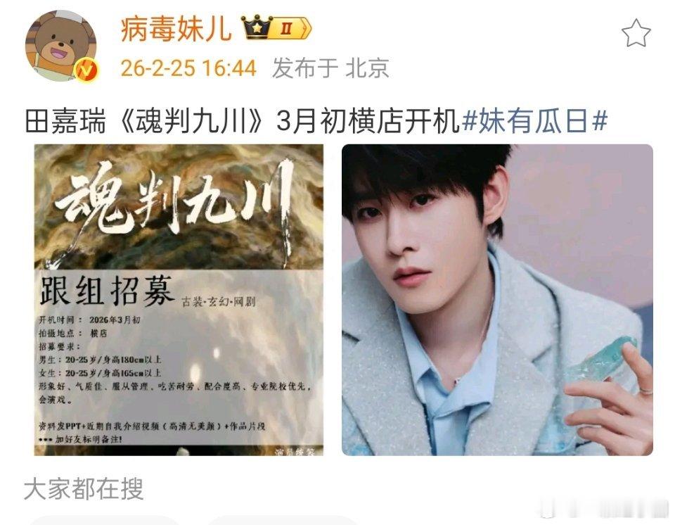 🍉: 田嘉瑞 下一部《魂判九川》，3月初横店开机！角色名就是剧名耶，妥妥的大男