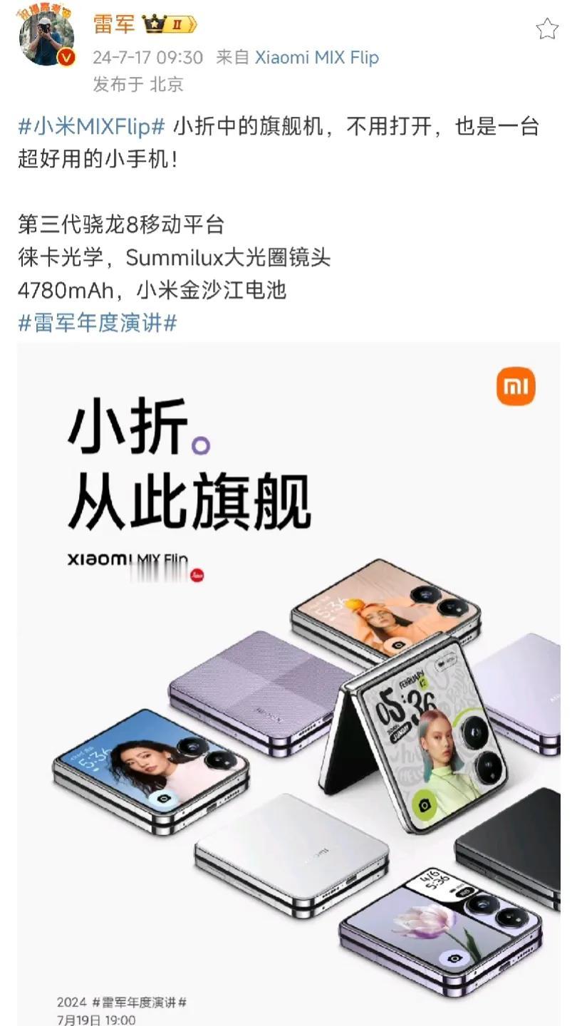 雷军这波稳操胜券了！小米MIX Flip三年前就已经立项！友商离不开降维打击

