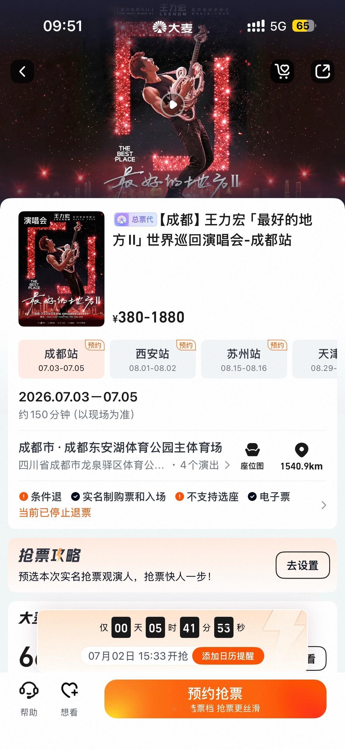 wlh成都四开有需要的记得抢