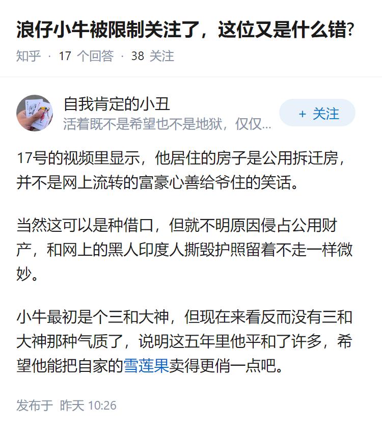 浪仔小牛被限制关注了，这位又是什么错?