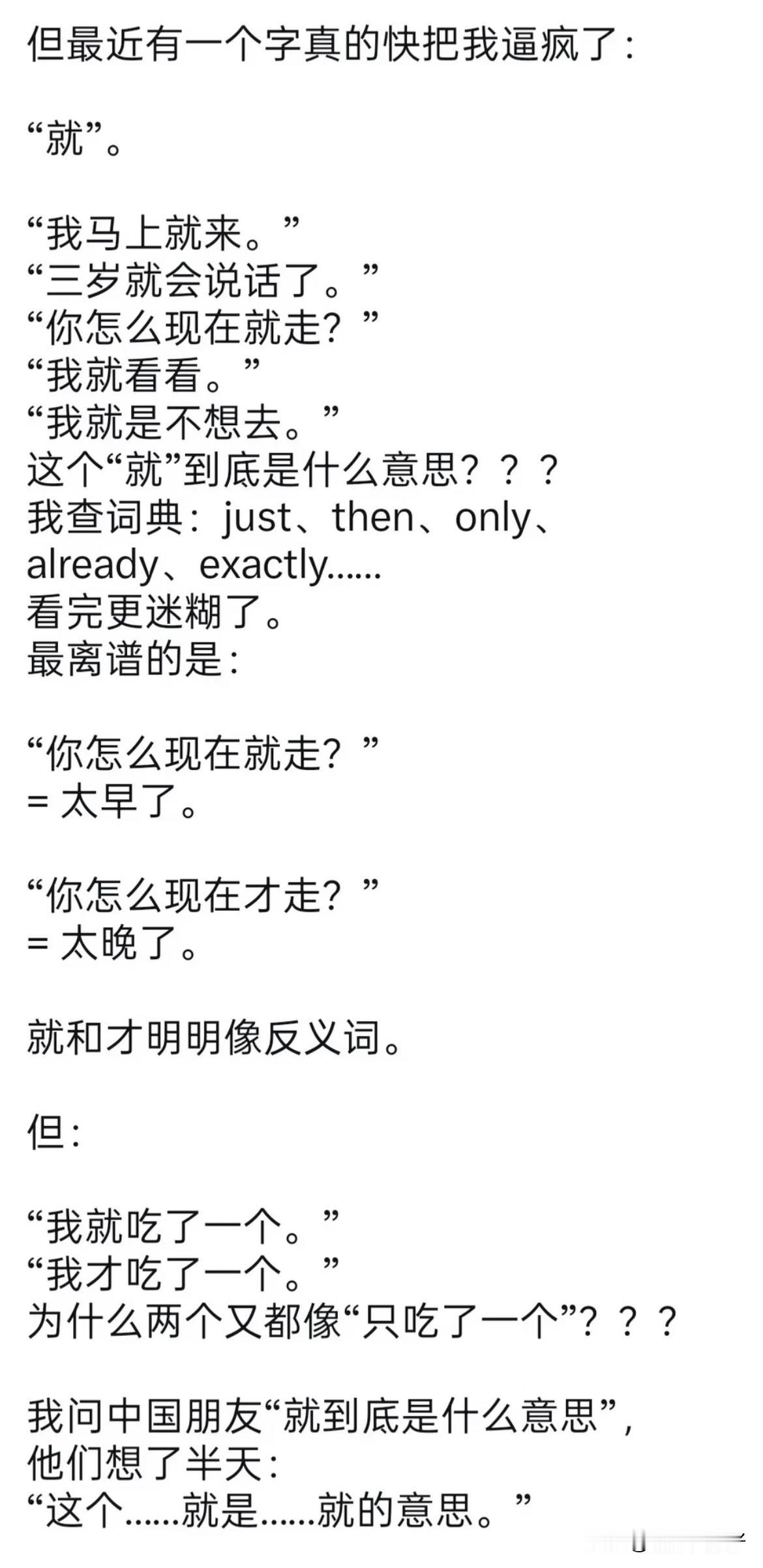 日本人学中文都要崩溃了。
一个“就”字，好多用法啊。
“我就吃面不就蒜”和“我吃