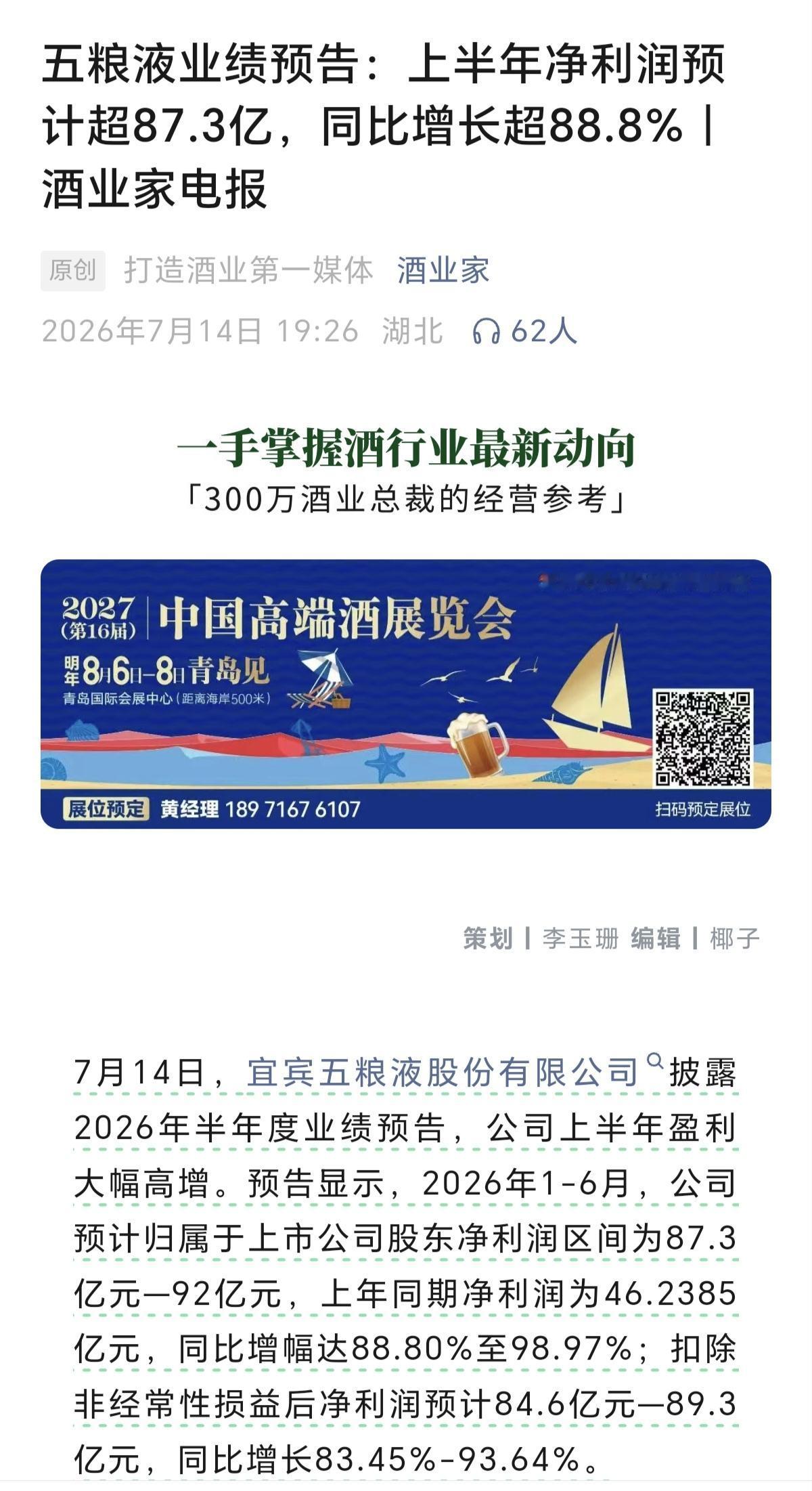 所有酒企，今年利润都是下降的，唯独五粮液增长了，为啥，因为把2025年的盈利，改