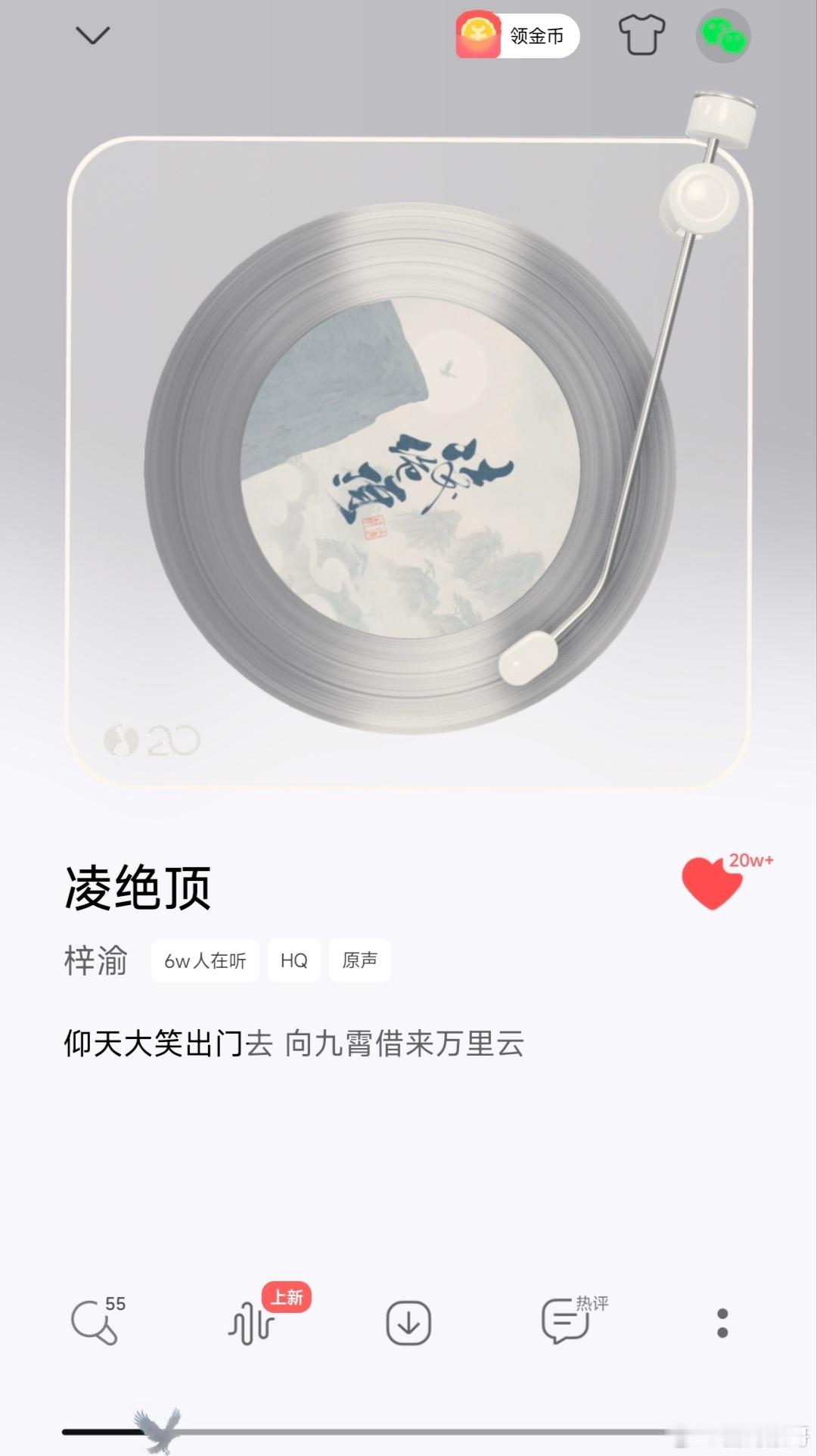 得空听了一下梓渝新歌凌绝顶，嗓音有武侠气质不赖不赖，工作日大中午的有6万人同时在