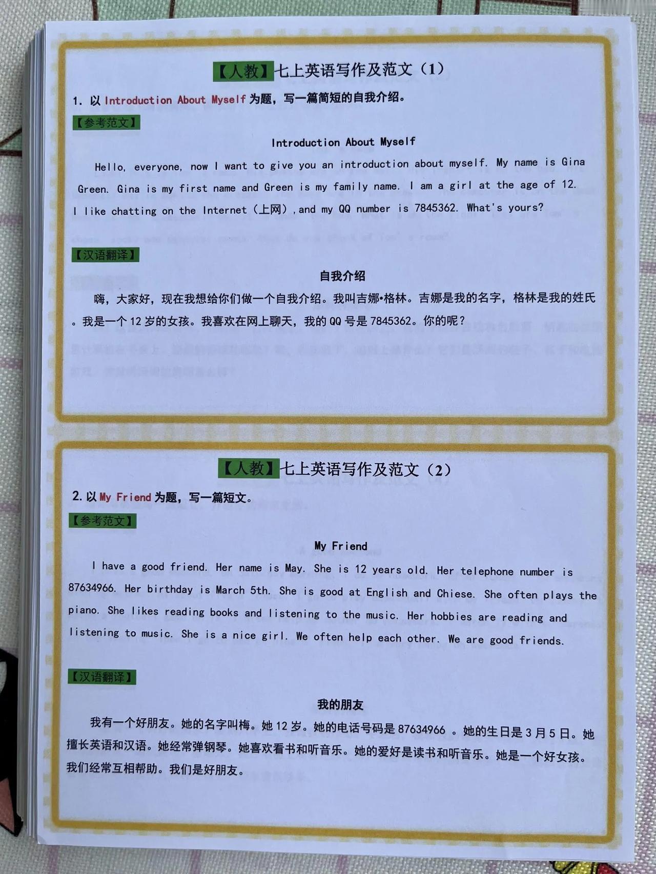 人教版七年级上册英语写作及范文。