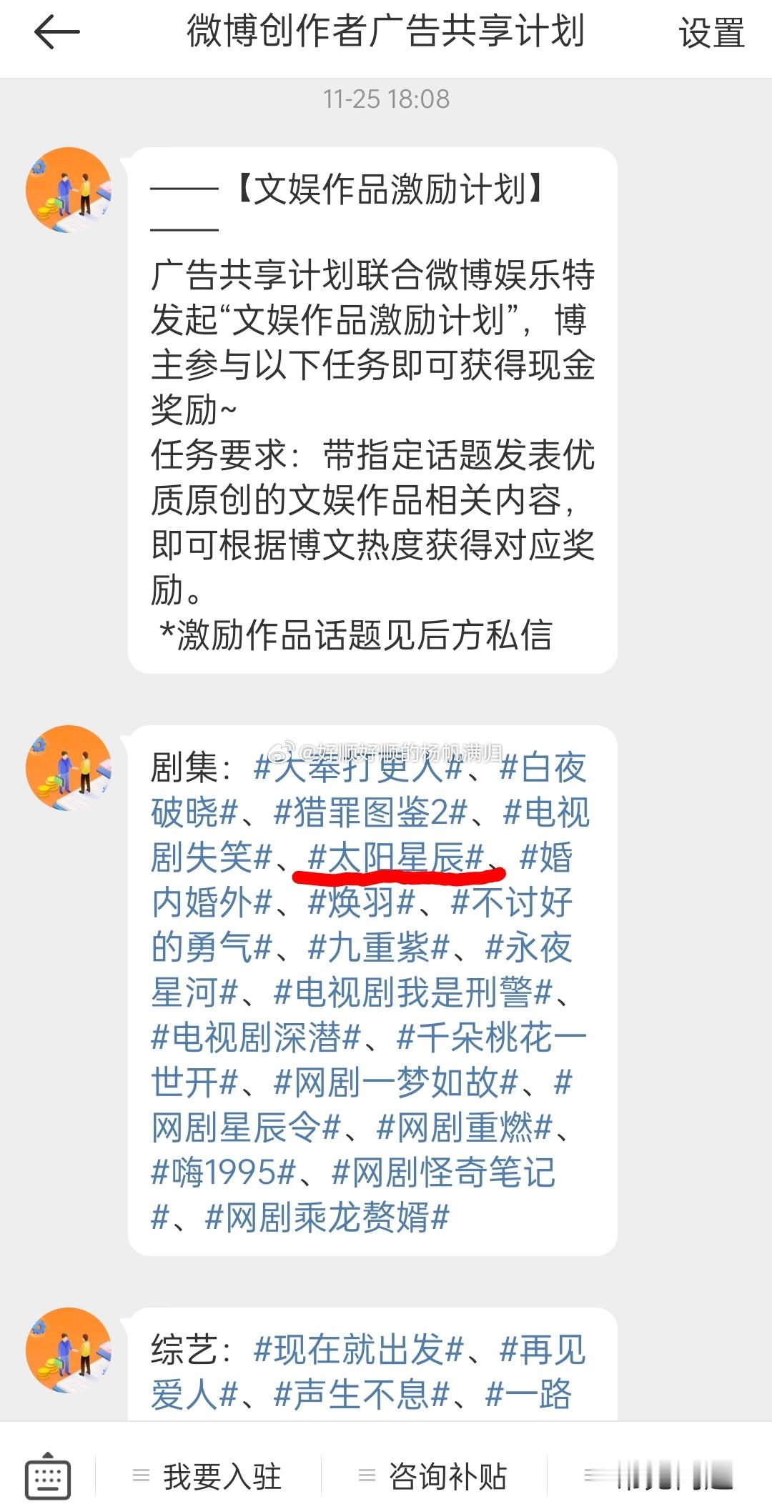 不是你发的任务？《太阳星辰》不是可以发吗？到底行不行[吃惊][吃惊]发了半个月，