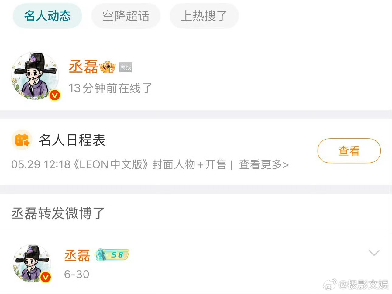 丞磊开了一键防护丞磊开了一键防护模式丞磊上线开了一键防护模式，发生了啥，发生了什