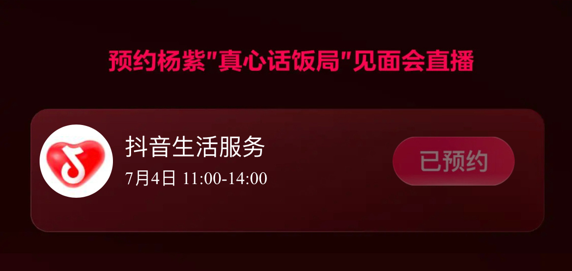 杨紫 明天杨紫白玉兰视后见面会有这么长时间嘛