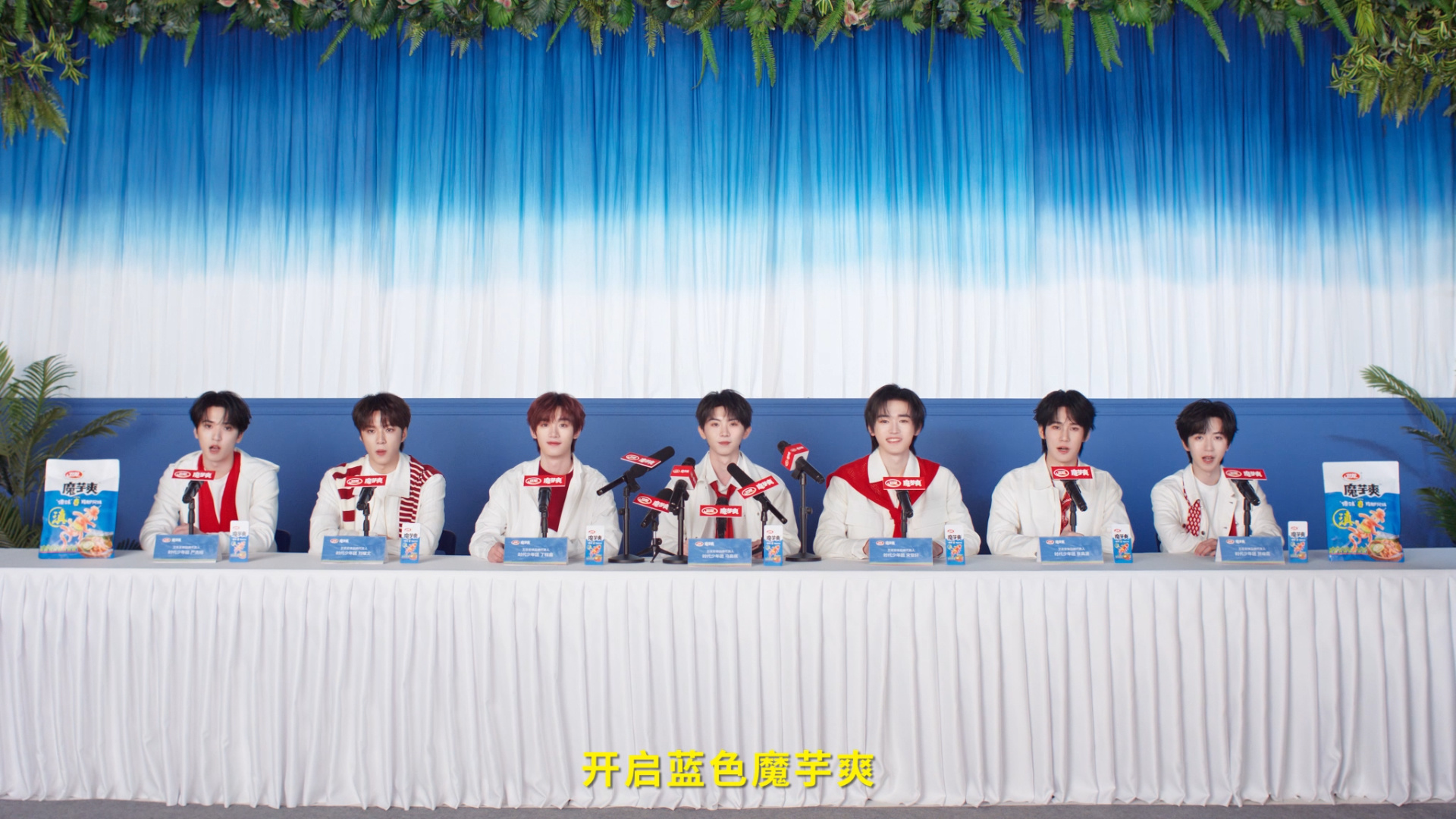 时代少年团震撼美味卫龙魔芋爽傣味舂鸡脚风味魔芋爽舂出你的爽卫龙全球品牌代言人时代