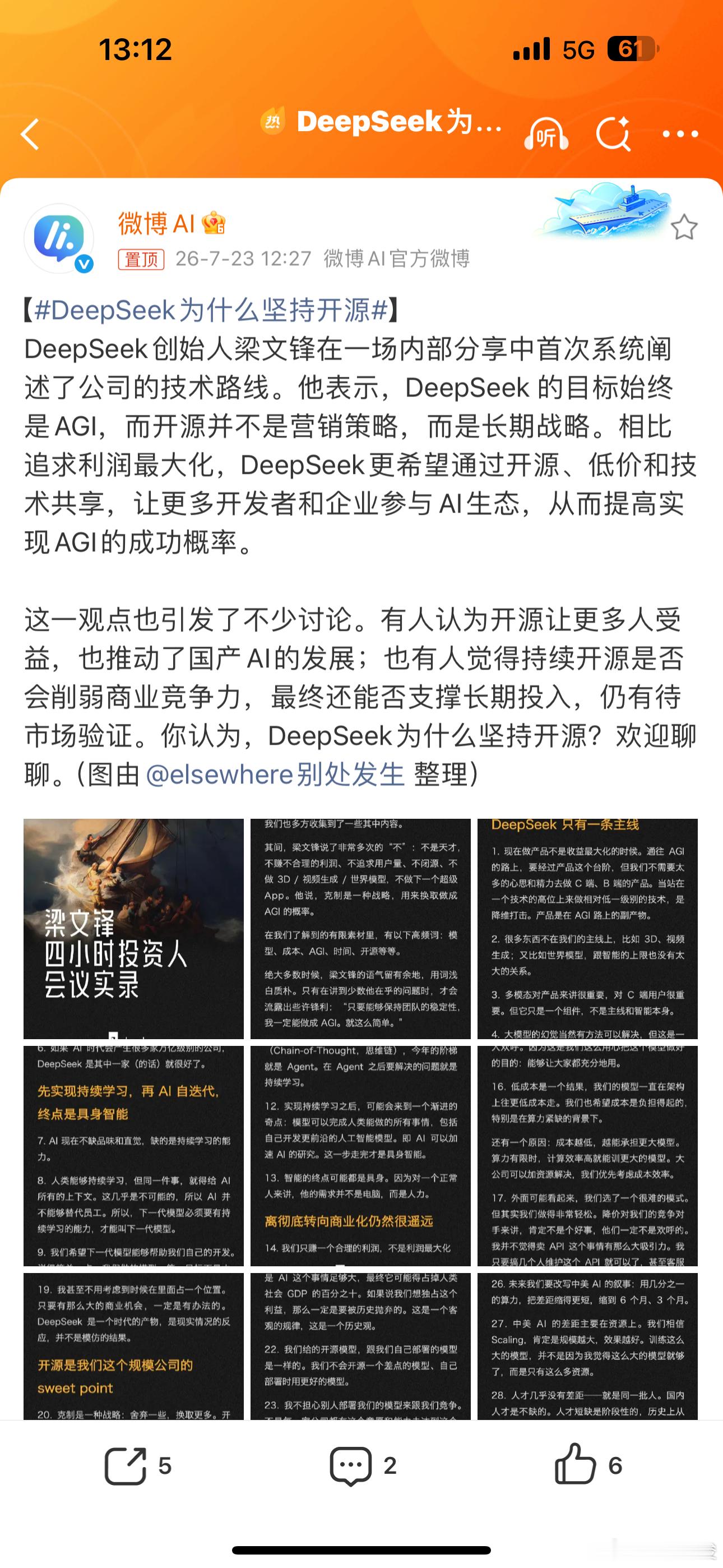 DeepSeek为什么坚持开源 DeepSeek开源并非营销噱头或是公益行为，而