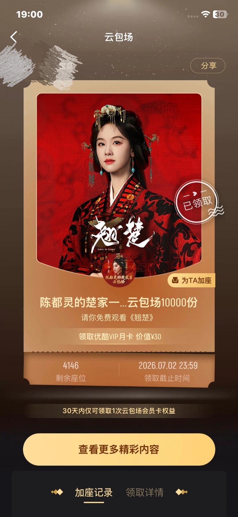 云包场这么好抢